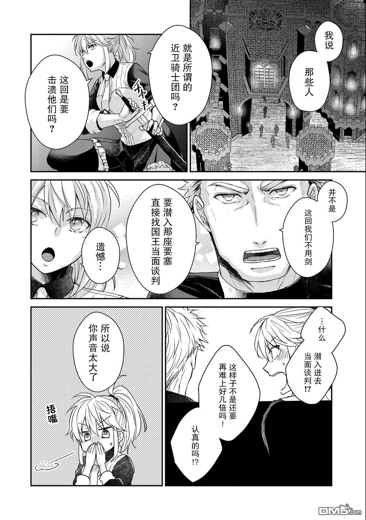 战鬼和捡到的女儿悠闲生活 第16话 第6页