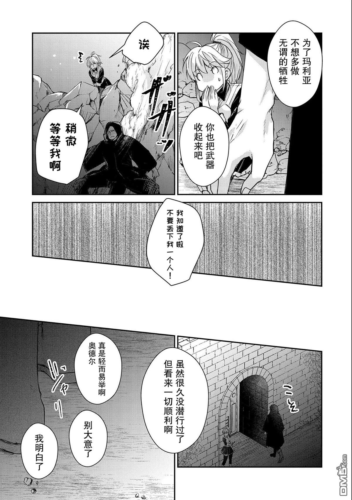 战鬼和捡到的女儿悠闲生活 第16话 第7页