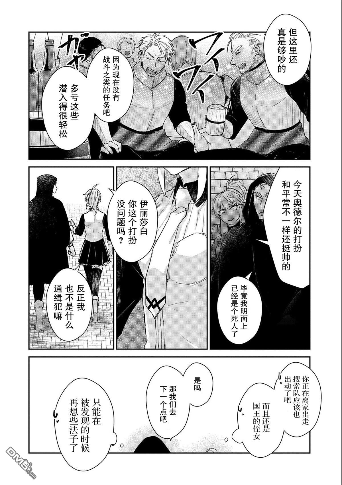战鬼和捡到的女儿悠闲生活 第16话 第8页