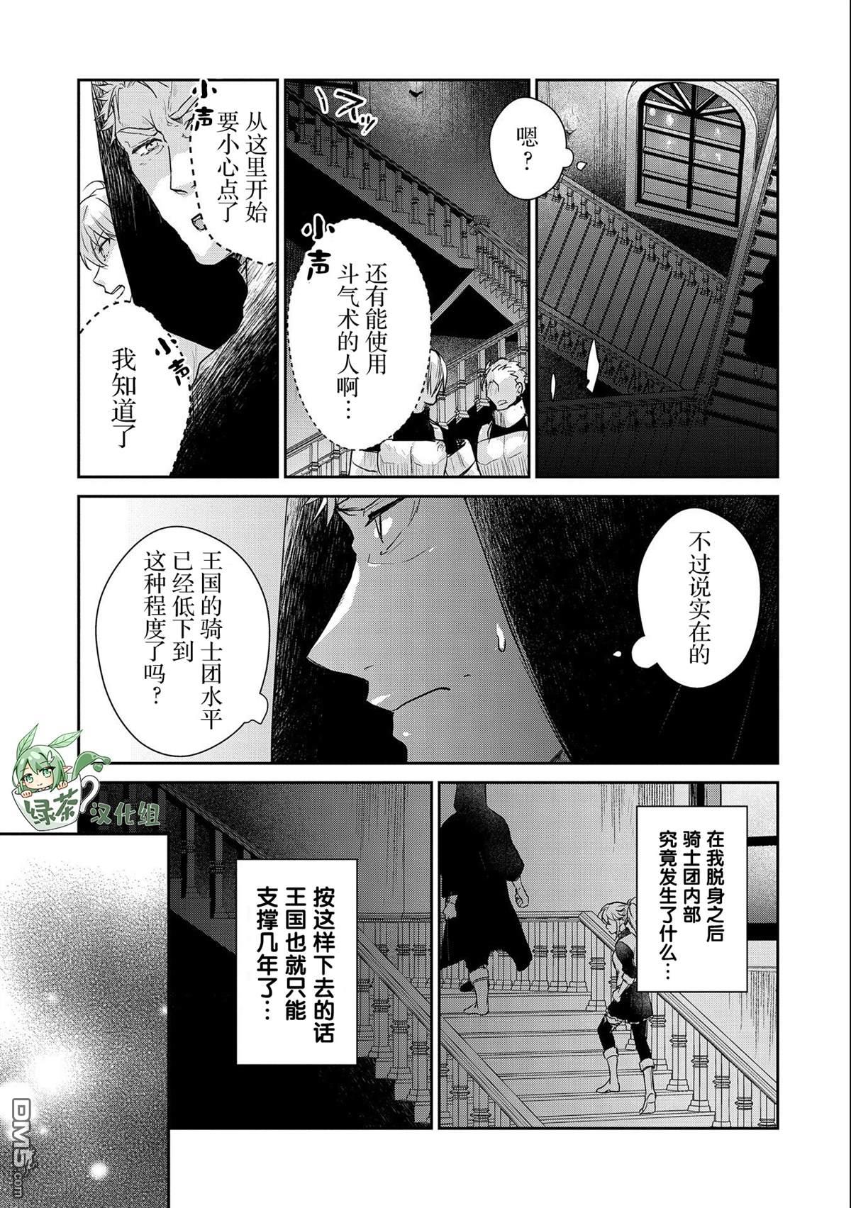 战鬼和捡到的女儿悠闲生活 第16话 第9页