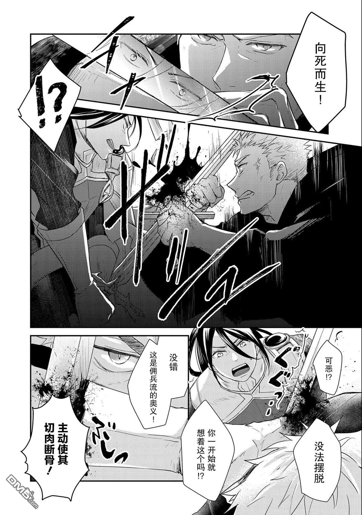 战鬼和捡到的女儿悠闲生活 第17话 第10页