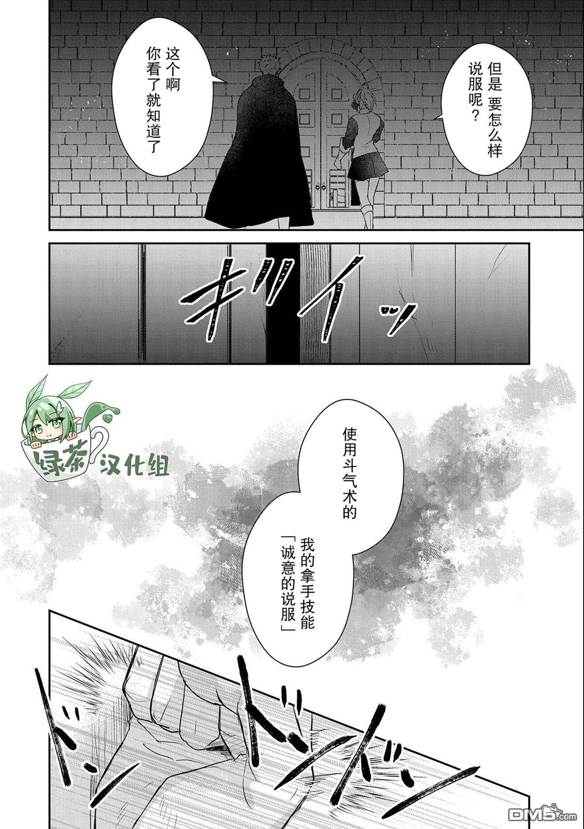 战鬼和捡到的女儿悠闲生活 第17话 第14页