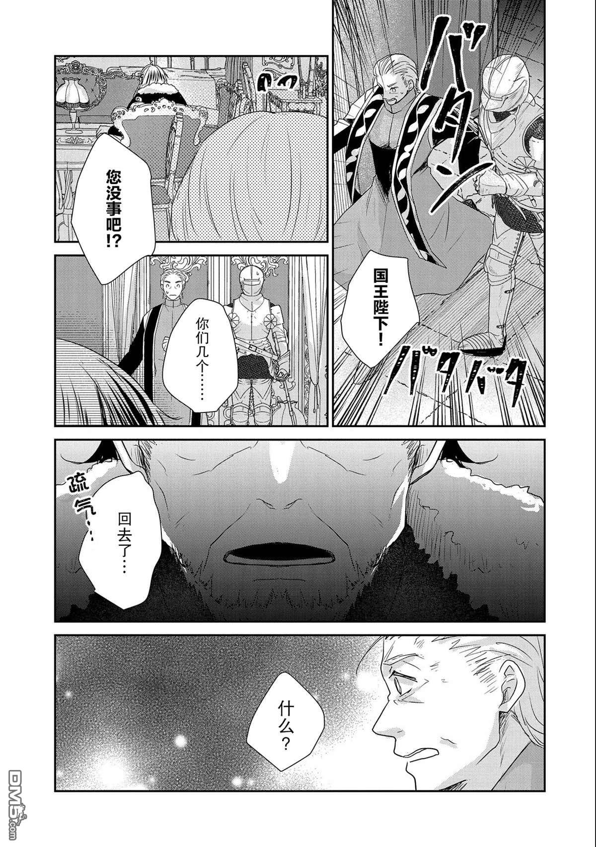 战鬼和捡到的女儿悠闲生活 第17话 第15页