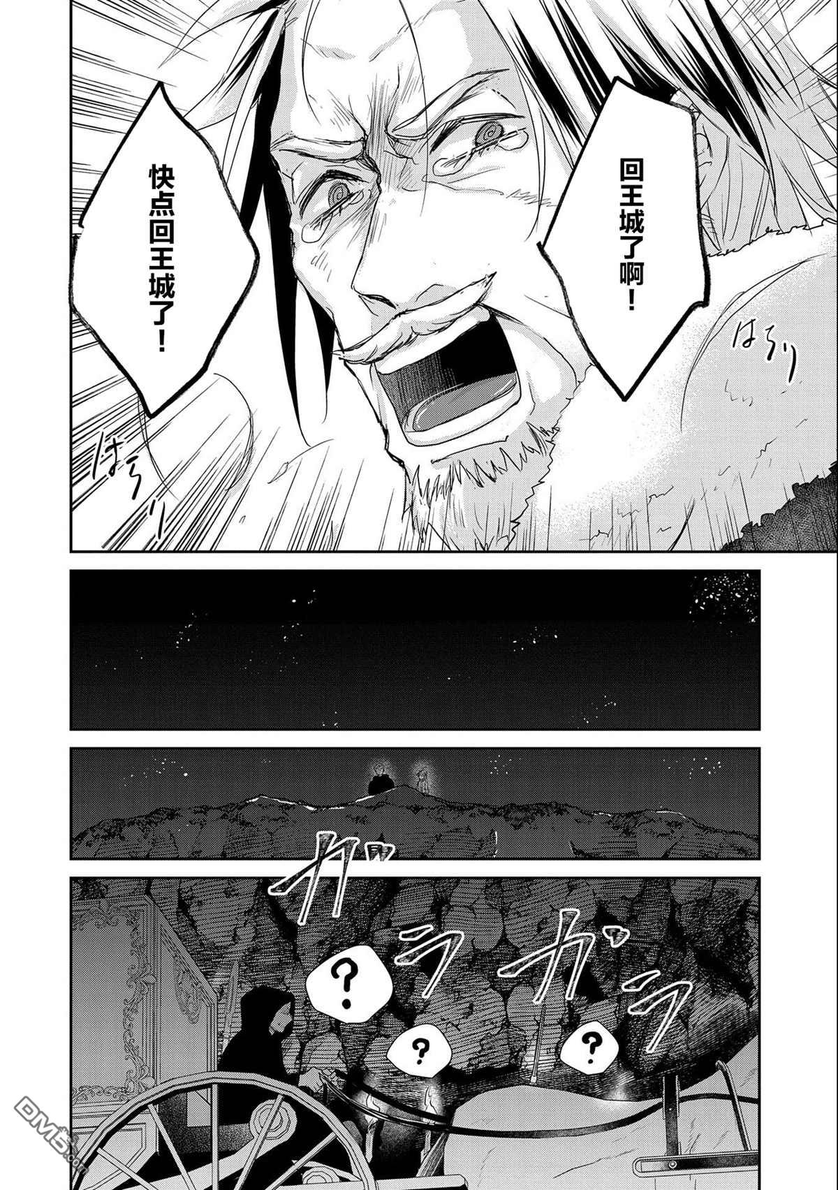 战鬼和捡到的女儿悠闲生活 第17话 第16页