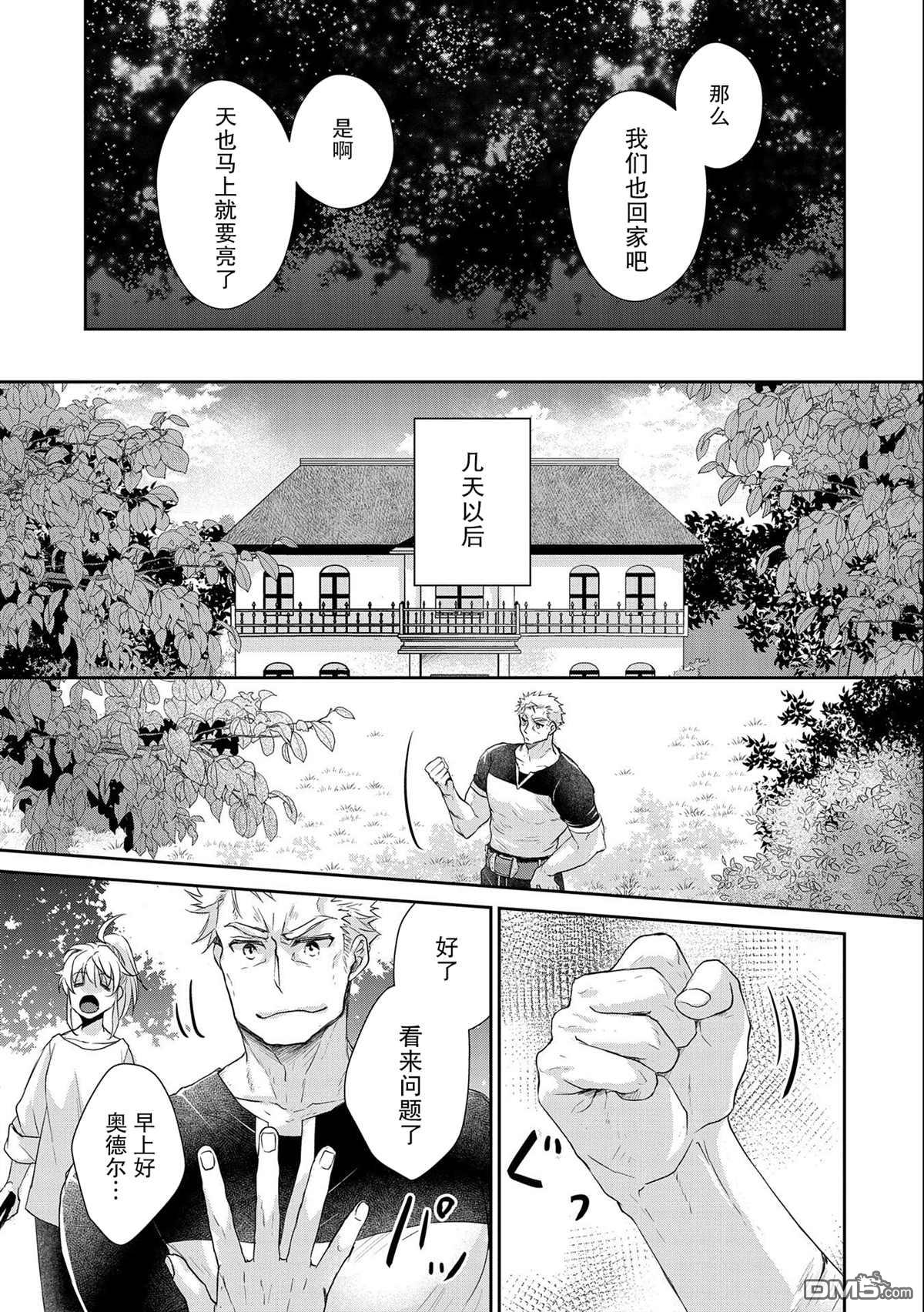 战鬼和捡到的女儿悠闲生活 第17话 第17页