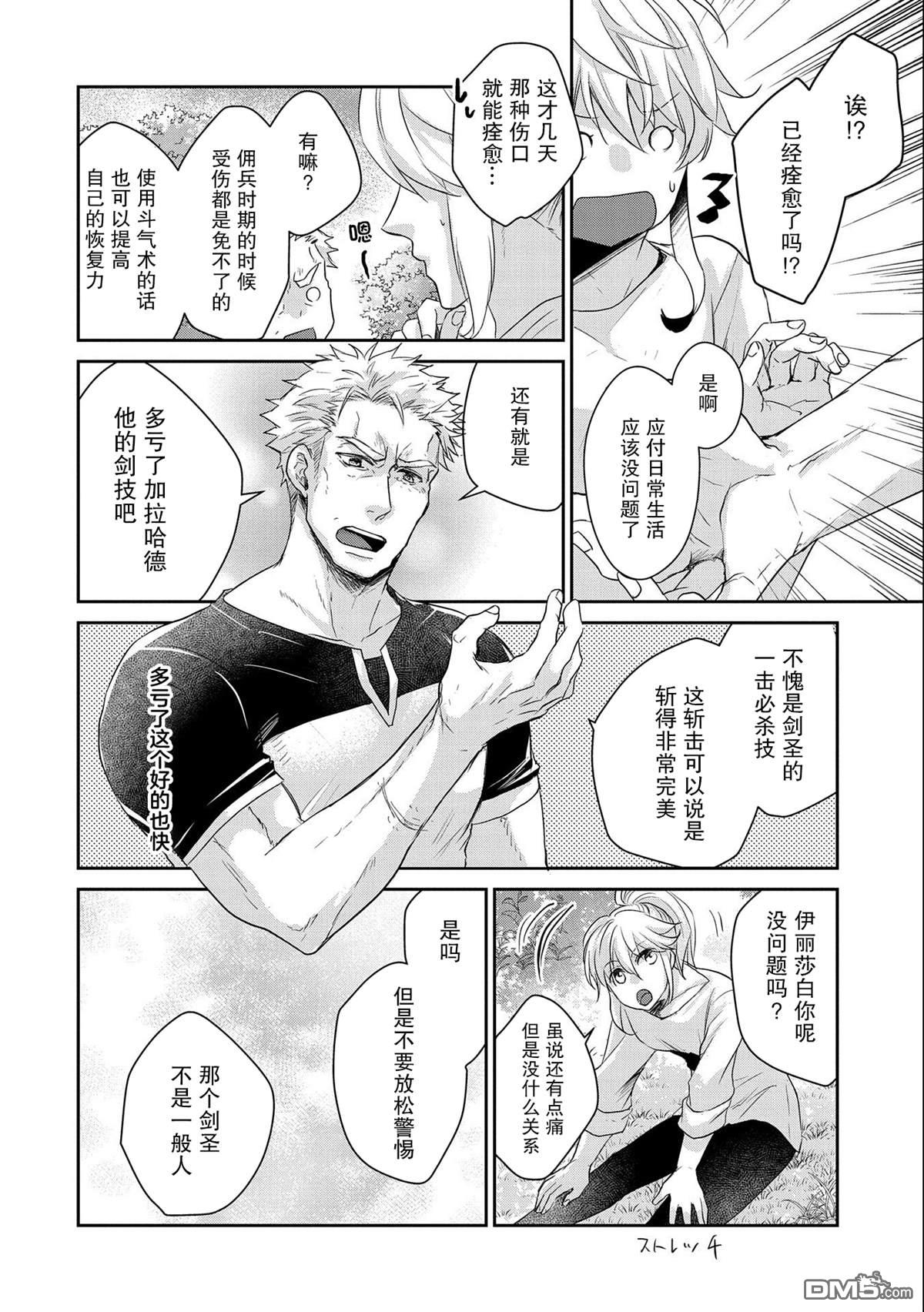 战鬼和捡到的女儿悠闲生活 第17话 第18页