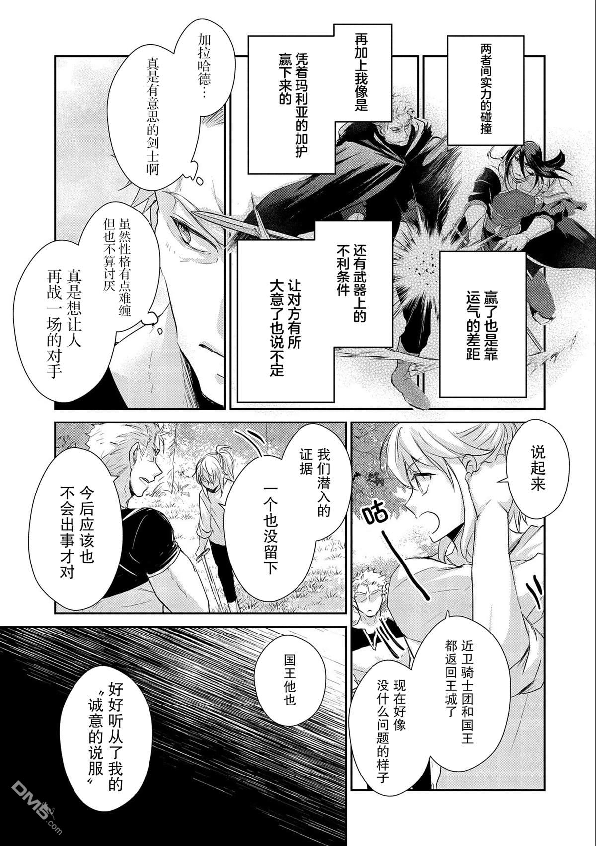 战鬼和捡到的女儿悠闲生活 第17话 第19页