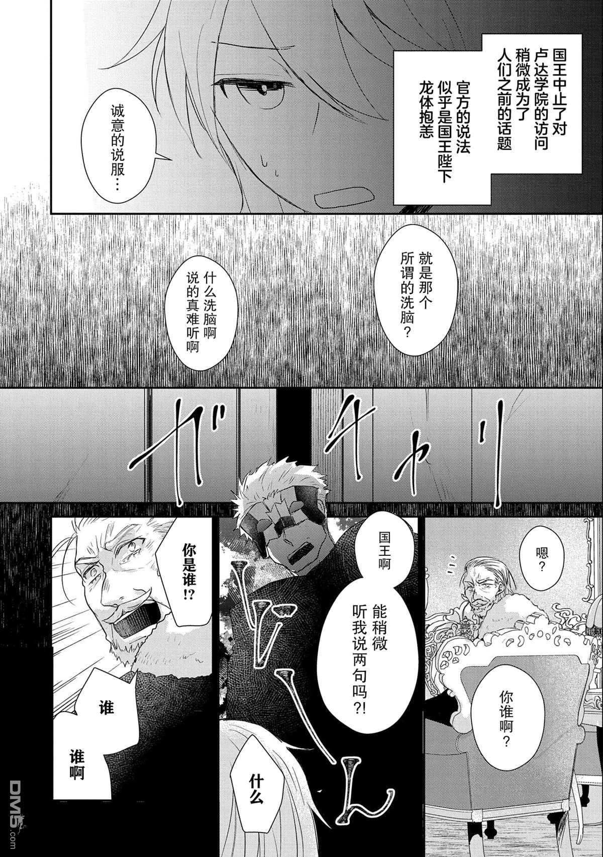 战鬼和捡到的女儿悠闲生活 第17话 第20页