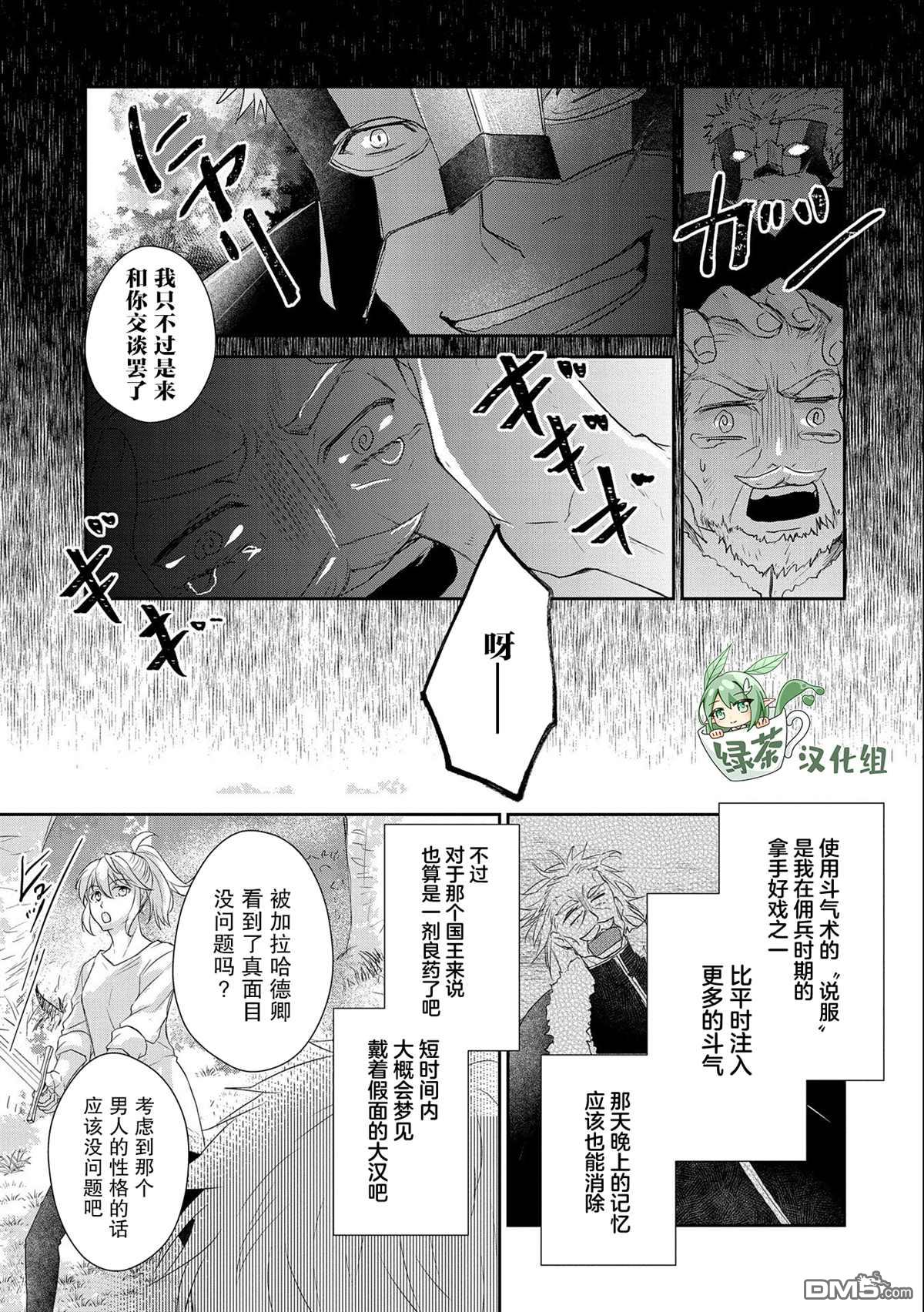战鬼和捡到的女儿悠闲生活 第17话 第21页