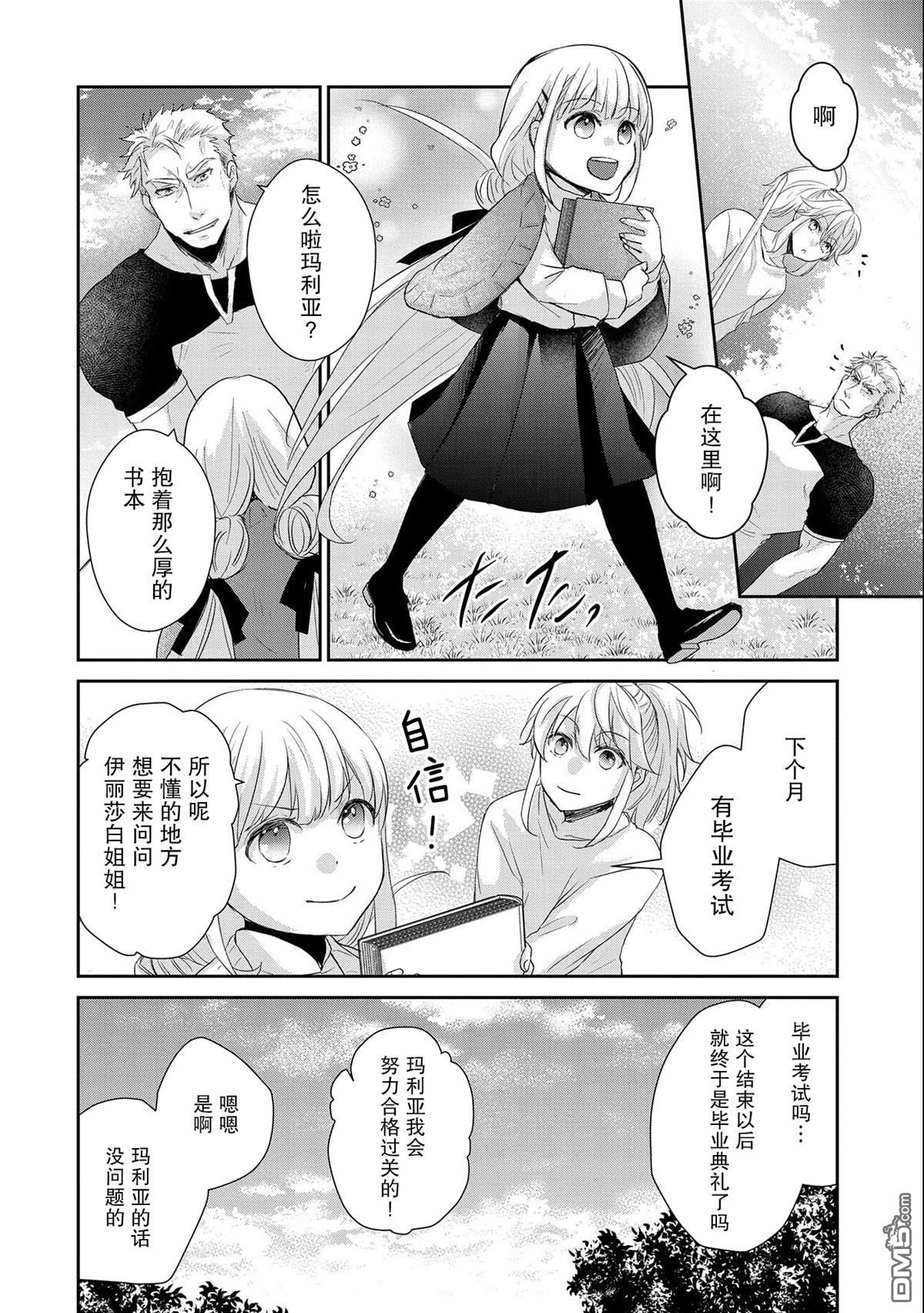 战鬼和捡到的女儿悠闲生活 第17话 第22页