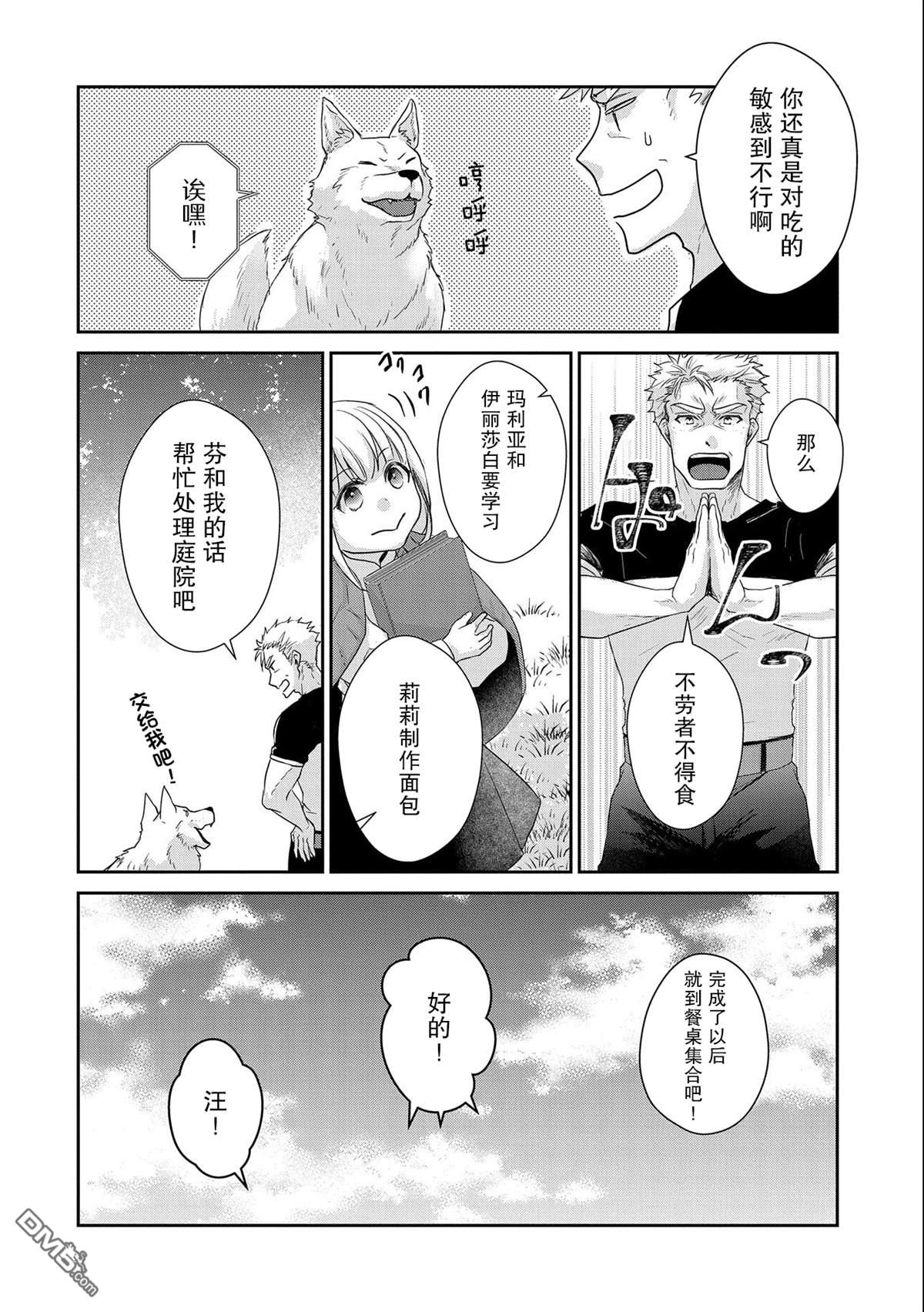 战鬼和捡到的女儿悠闲生活 第17话 第26页