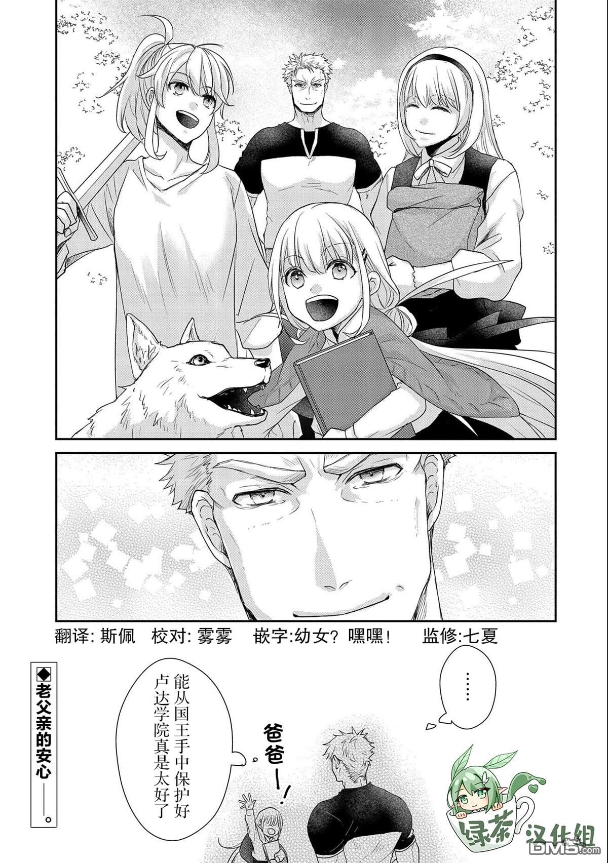 战鬼和捡到的女儿悠闲生活 第17话 第27页
