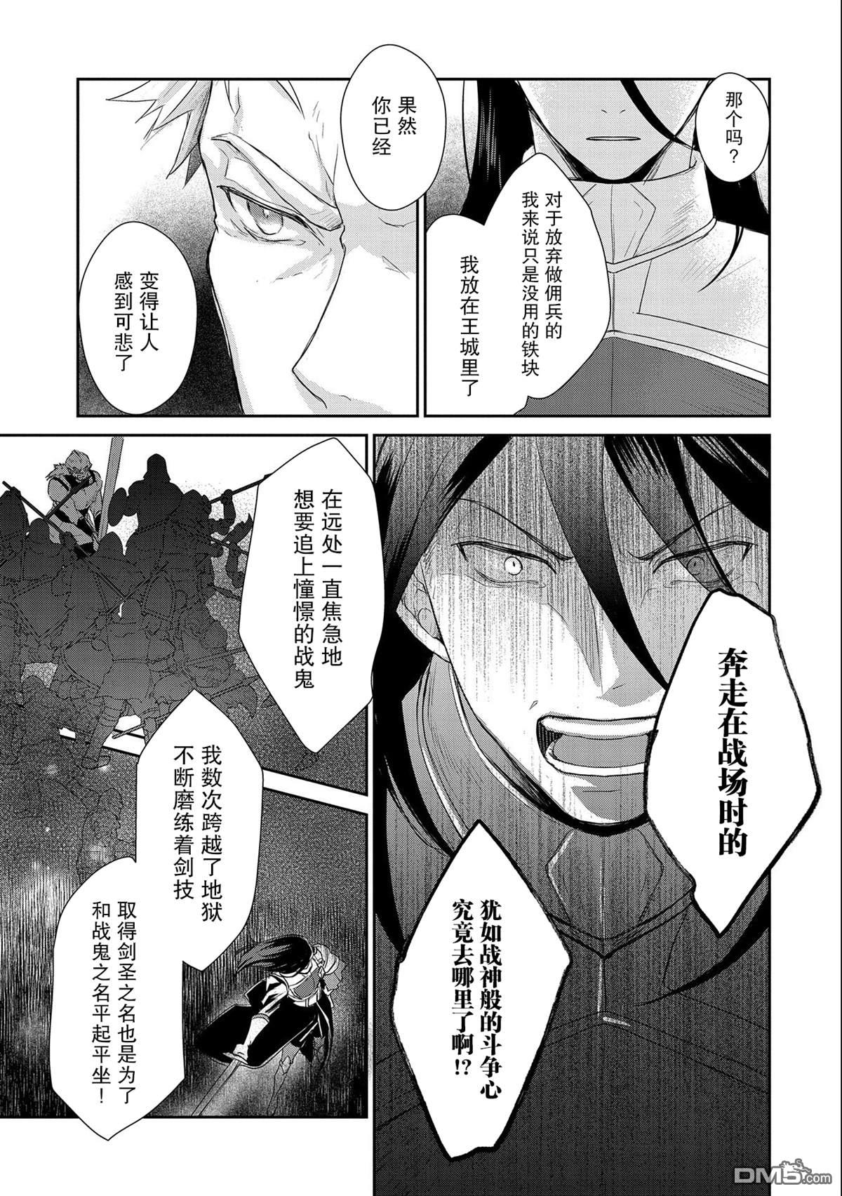 战鬼和捡到的女儿悠闲生活 第17话 第3页