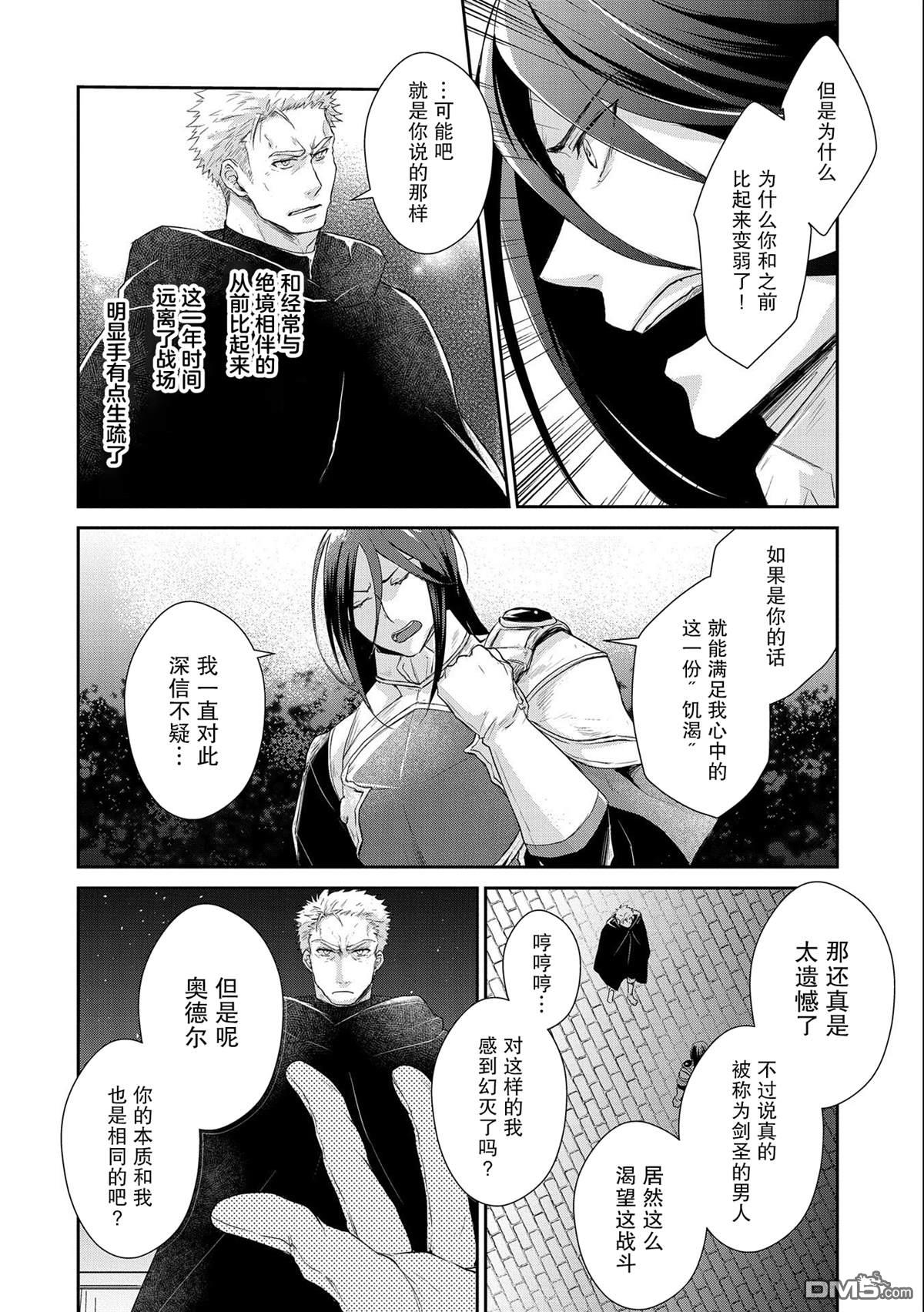 战鬼和捡到的女儿悠闲生活 第17话 第4页