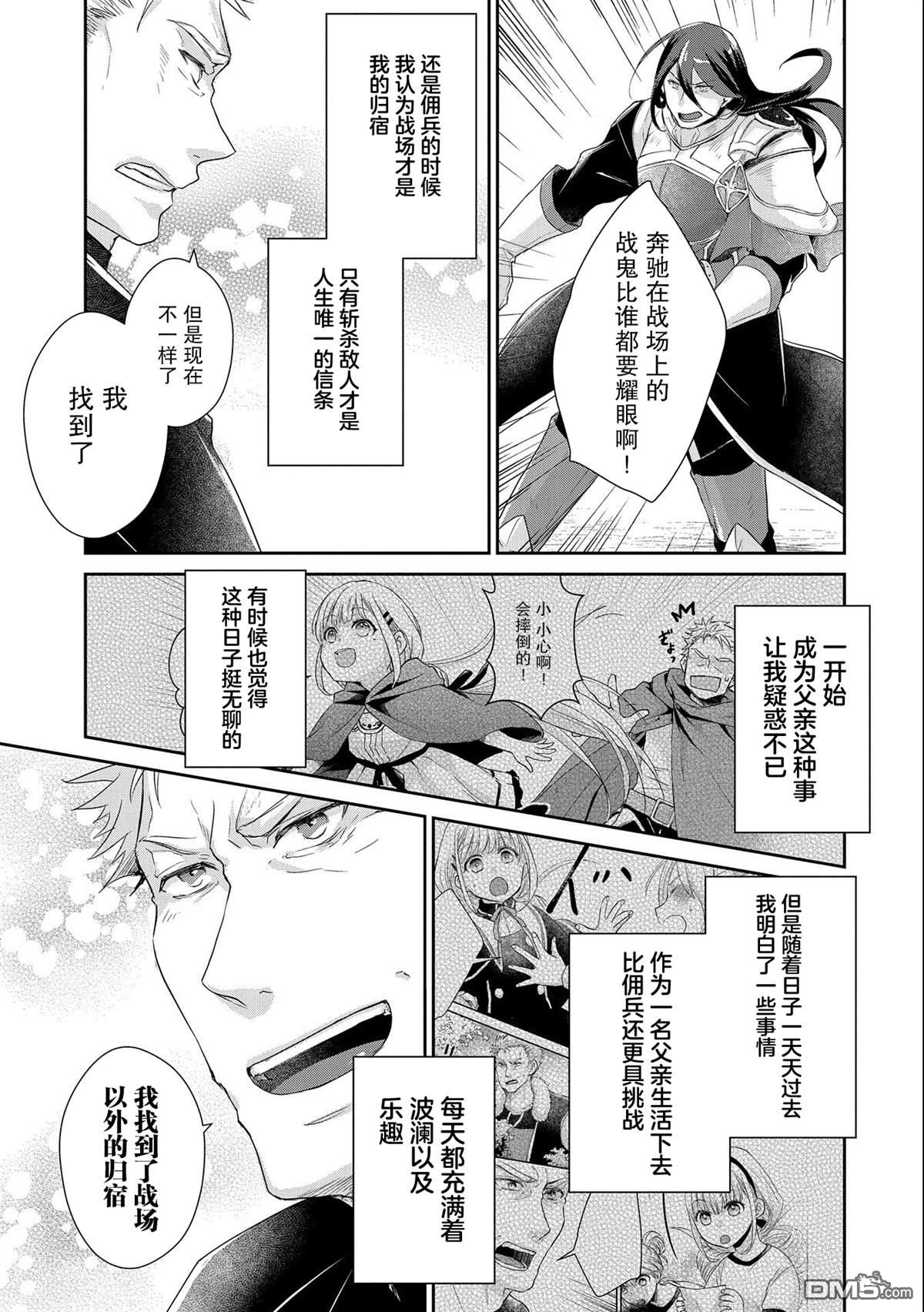 战鬼和捡到的女儿悠闲生活 第17话 第5页
