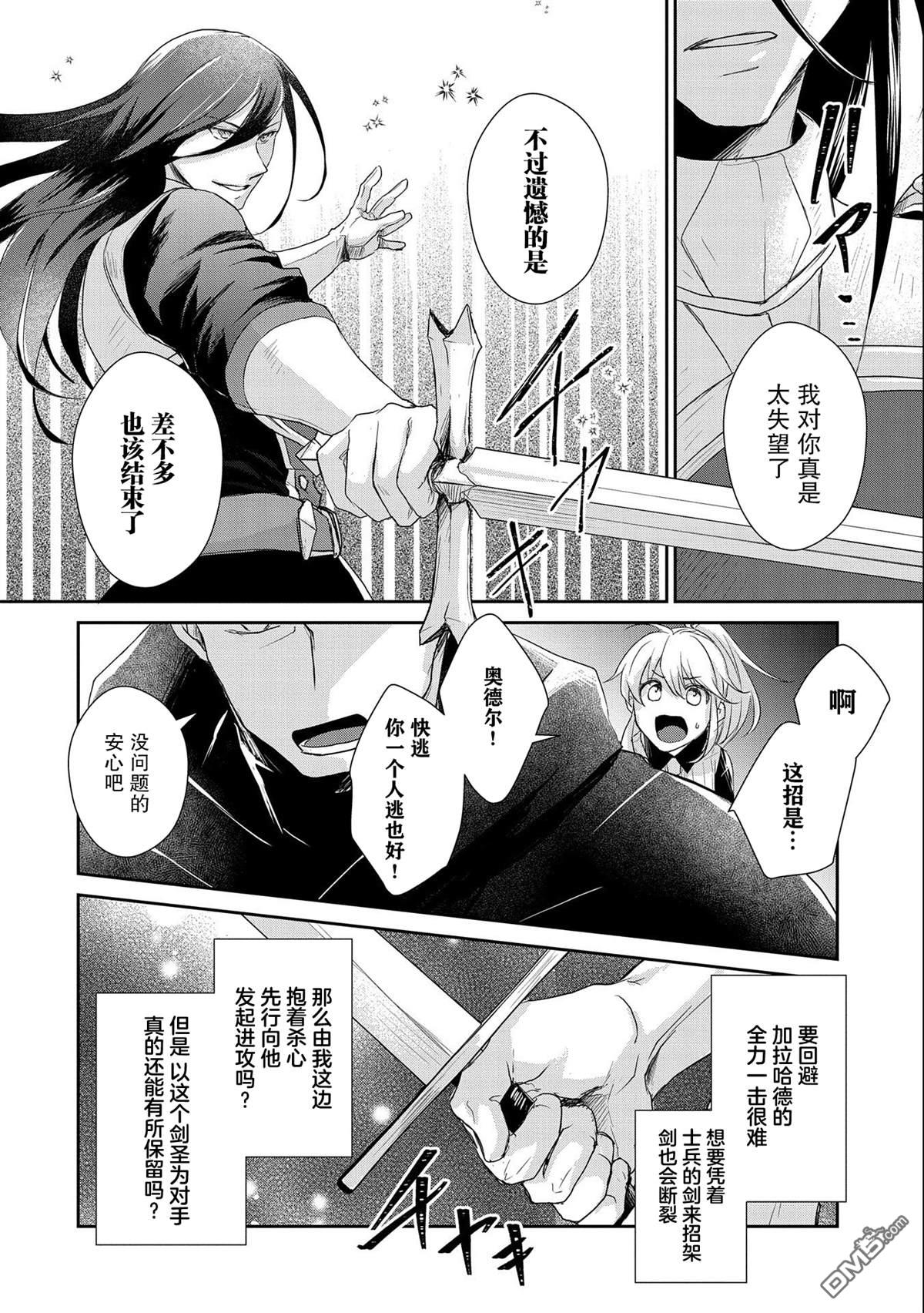 战鬼和捡到的女儿悠闲生活 第17话 第6页