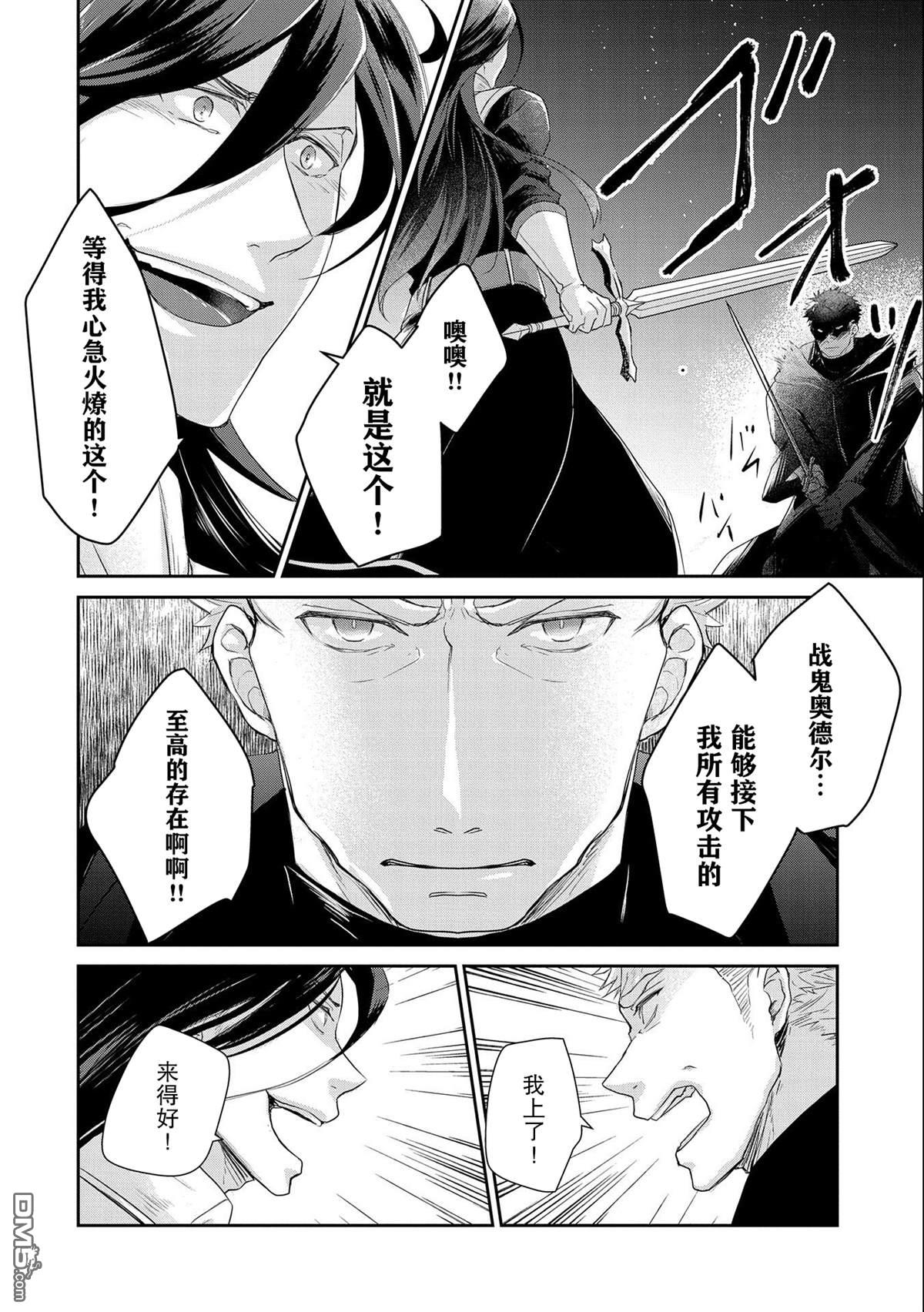 战鬼和捡到的女儿悠闲生活 第17话 第8页