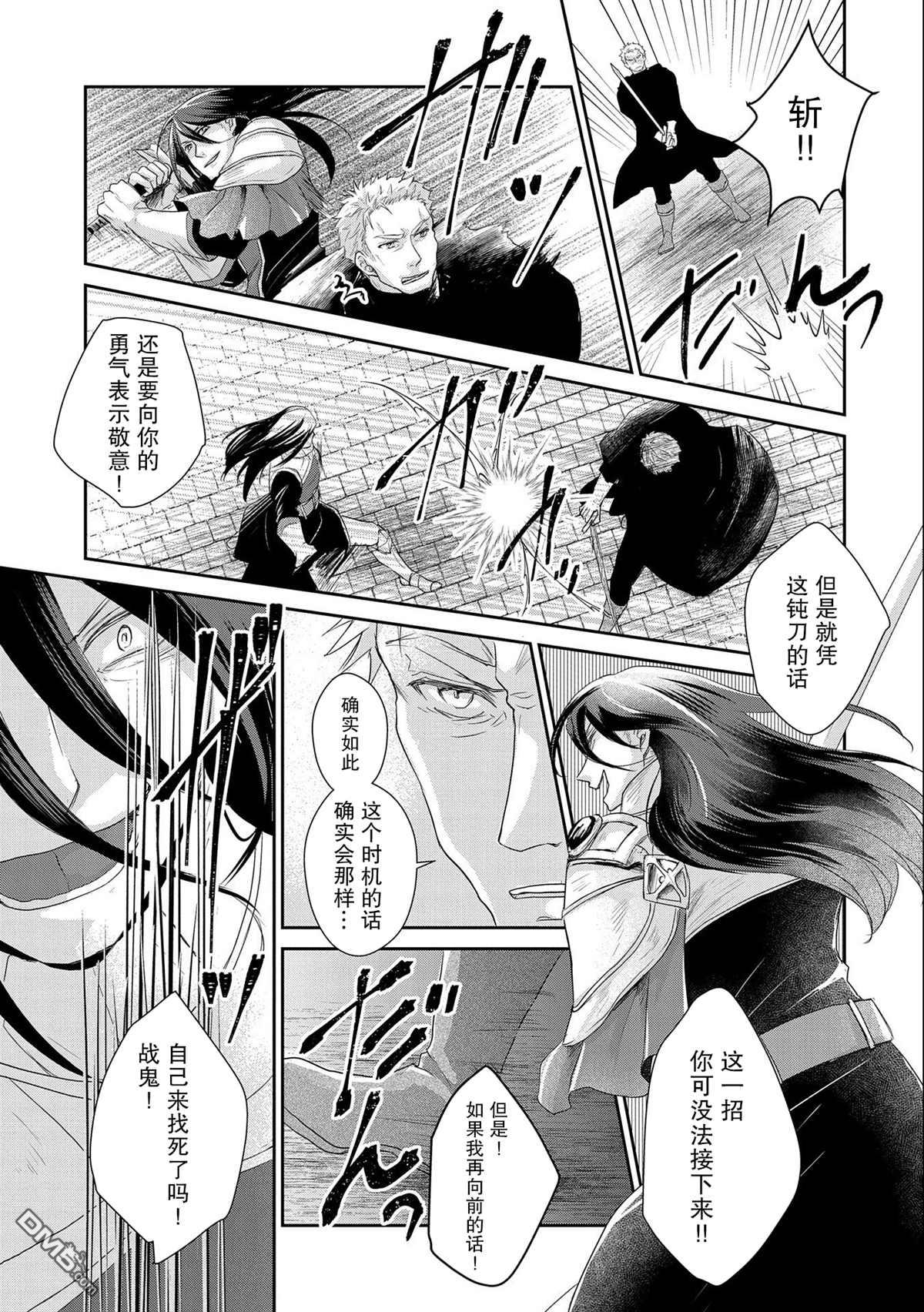 战鬼和捡到的女儿悠闲生活 第17话 第9页