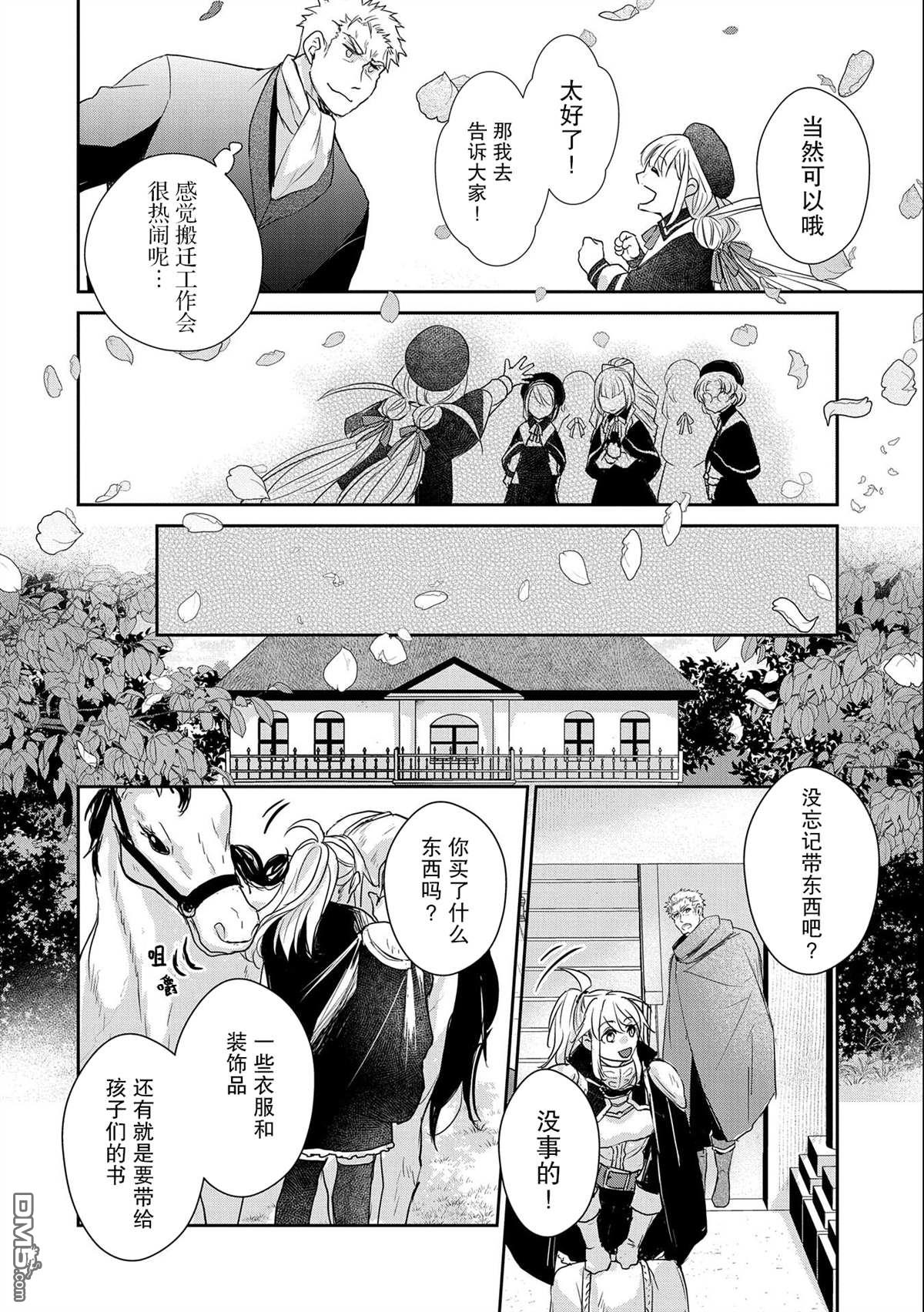 战鬼和捡到的女儿悠闲生活 第18话 第10页