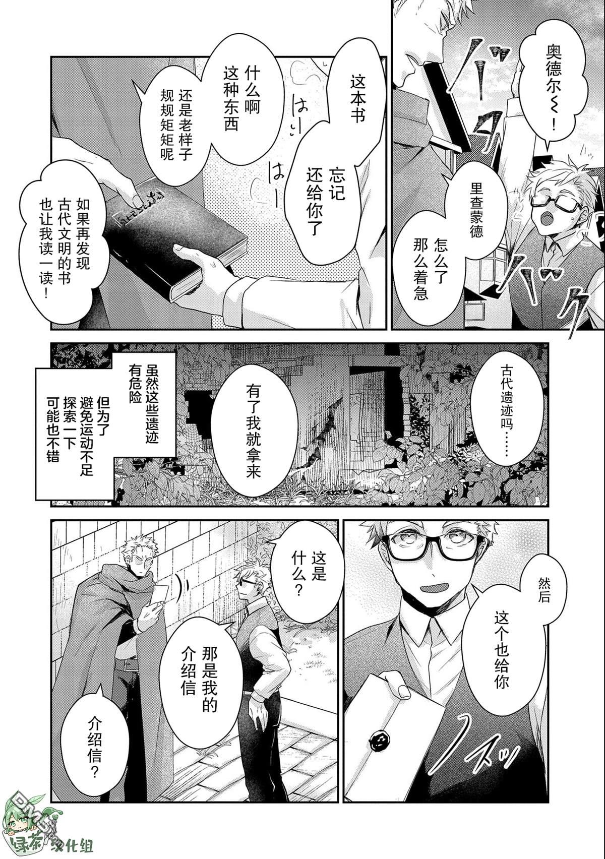 战鬼和捡到的女儿悠闲生活 第18话 第16页