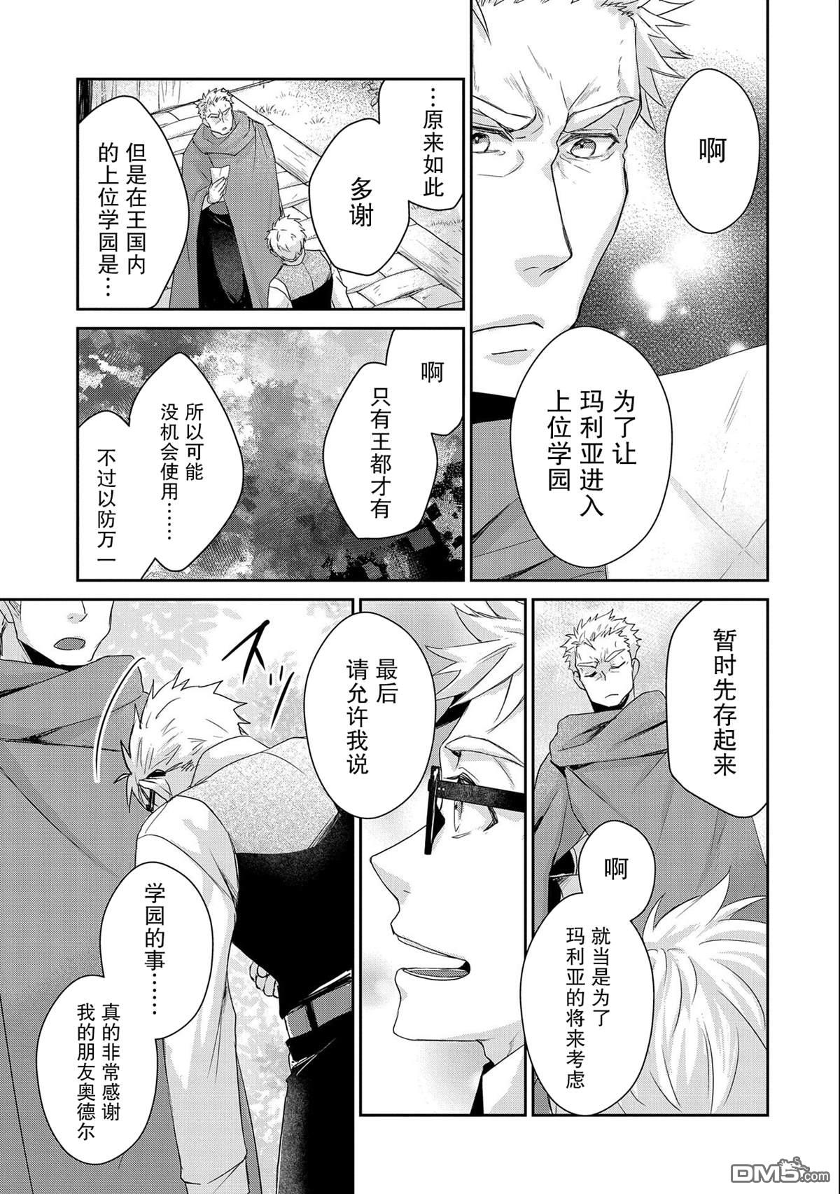 战鬼和捡到的女儿悠闲生活 第18话 第17页