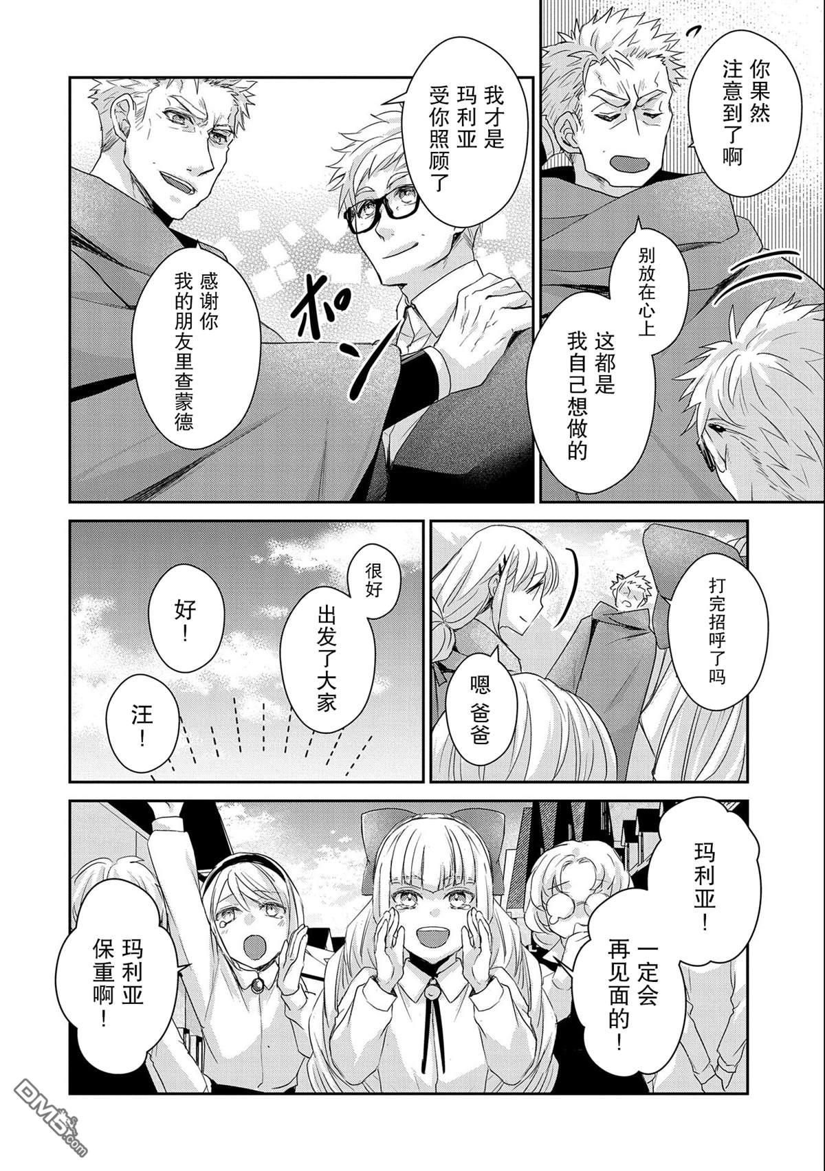 战鬼和捡到的女儿悠闲生活 第18话 第18页