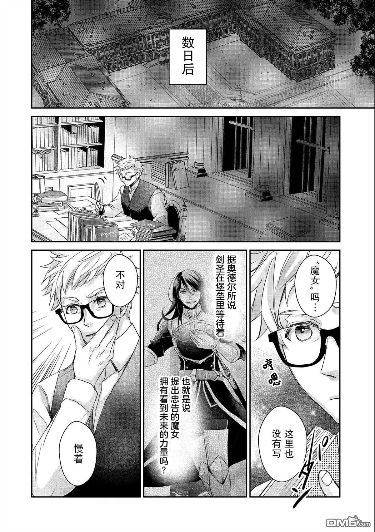 战鬼和捡到的女儿悠闲生活 第18话 第22页