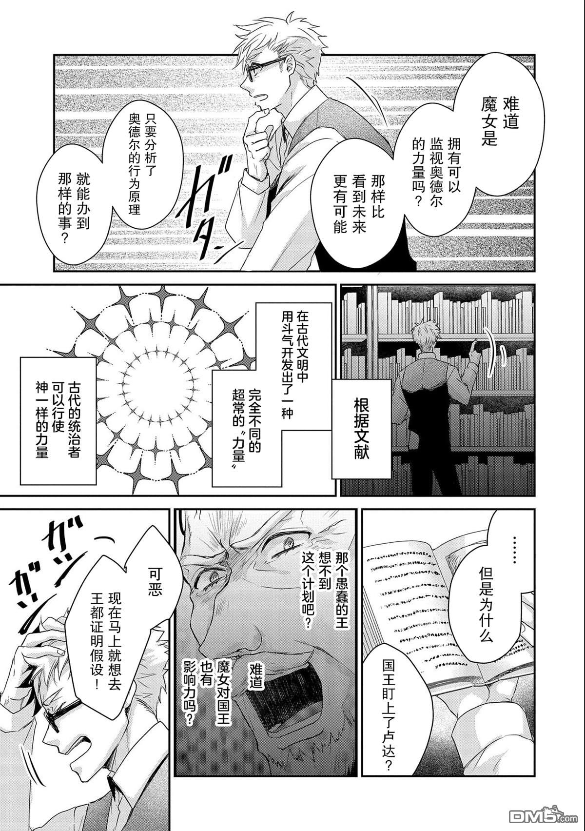 战鬼和捡到的女儿悠闲生活 第18话 第23页
