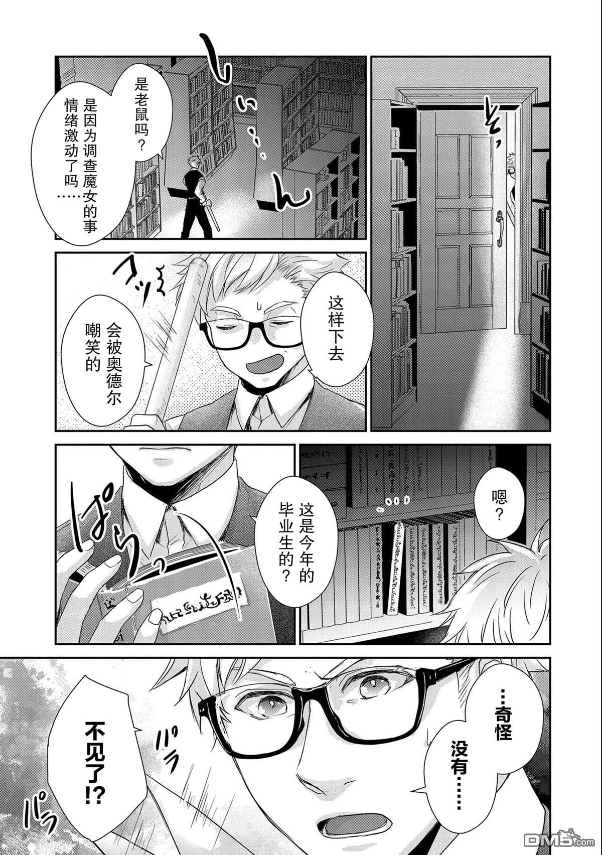 战鬼和捡到的女儿悠闲生活 第18话 第25页