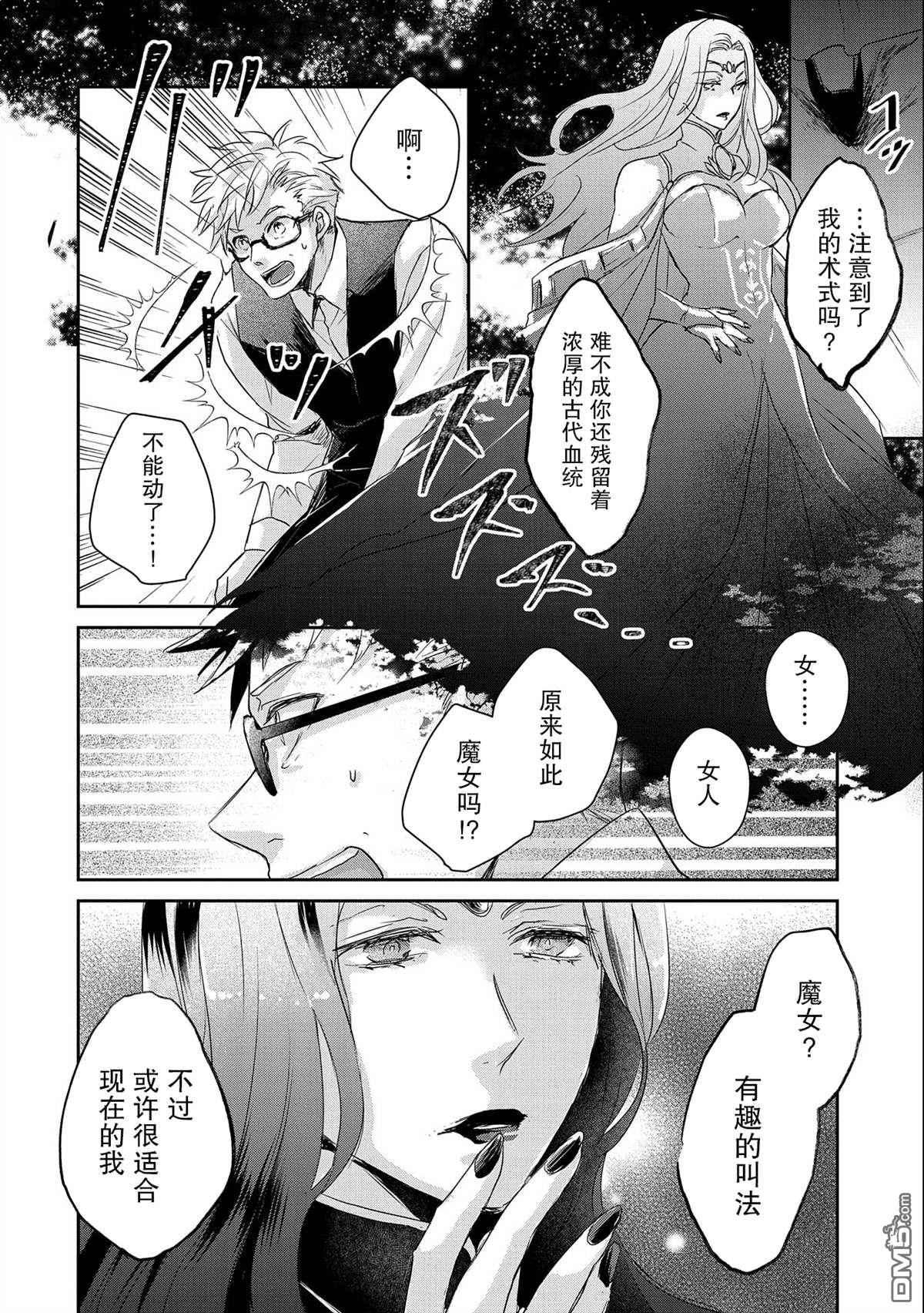 战鬼和捡到的女儿悠闲生活 第18话 第28页