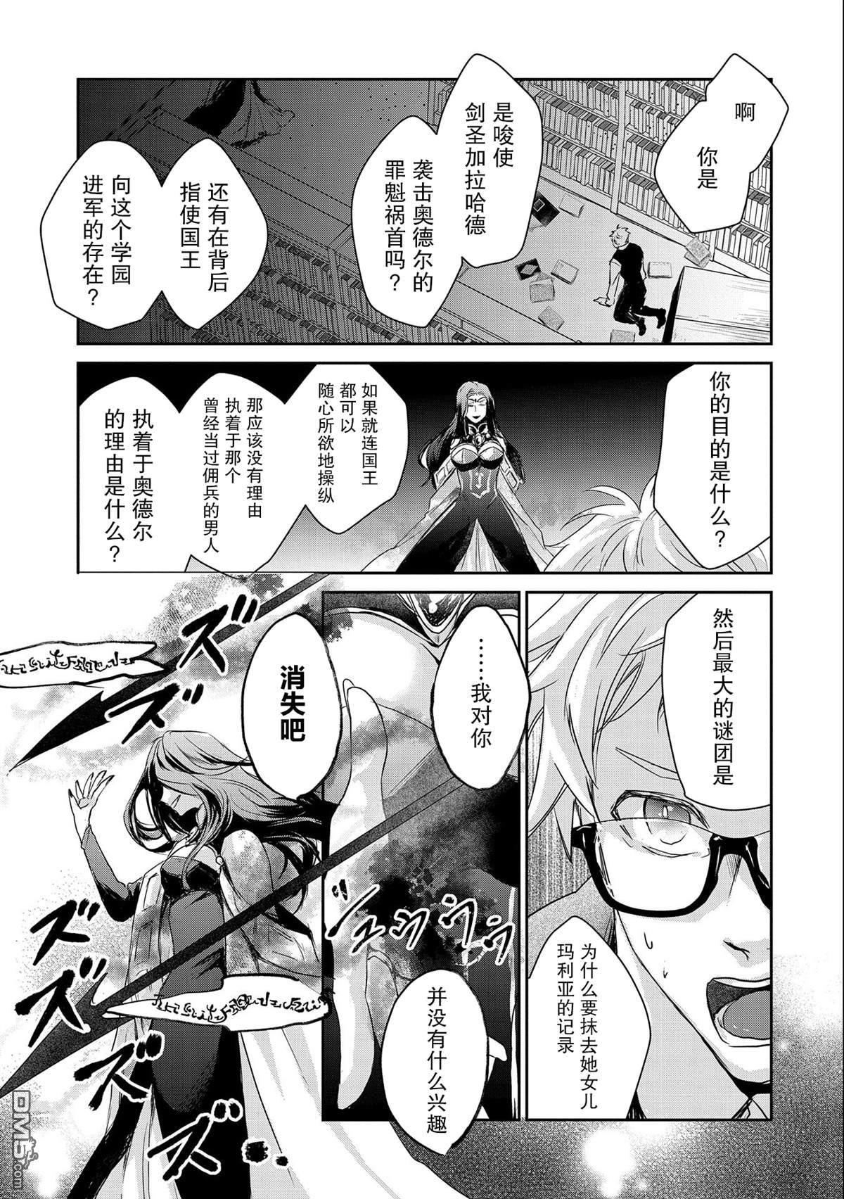 战鬼和捡到的女儿悠闲生活 第18话 第29页