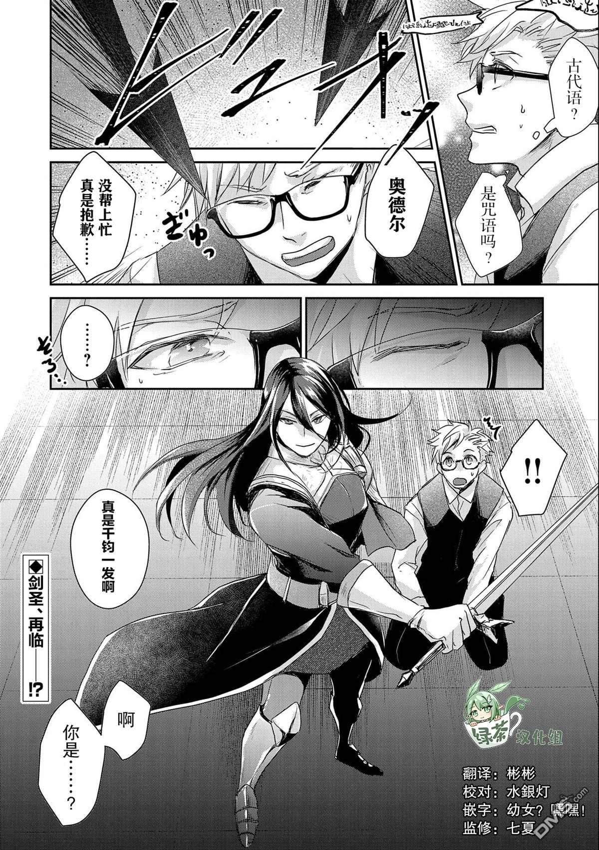战鬼和捡到的女儿悠闲生活 第18话 第30页