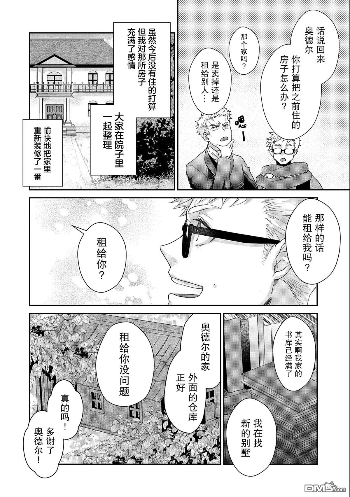 战鬼和捡到的女儿悠闲生活 第18话 第8页