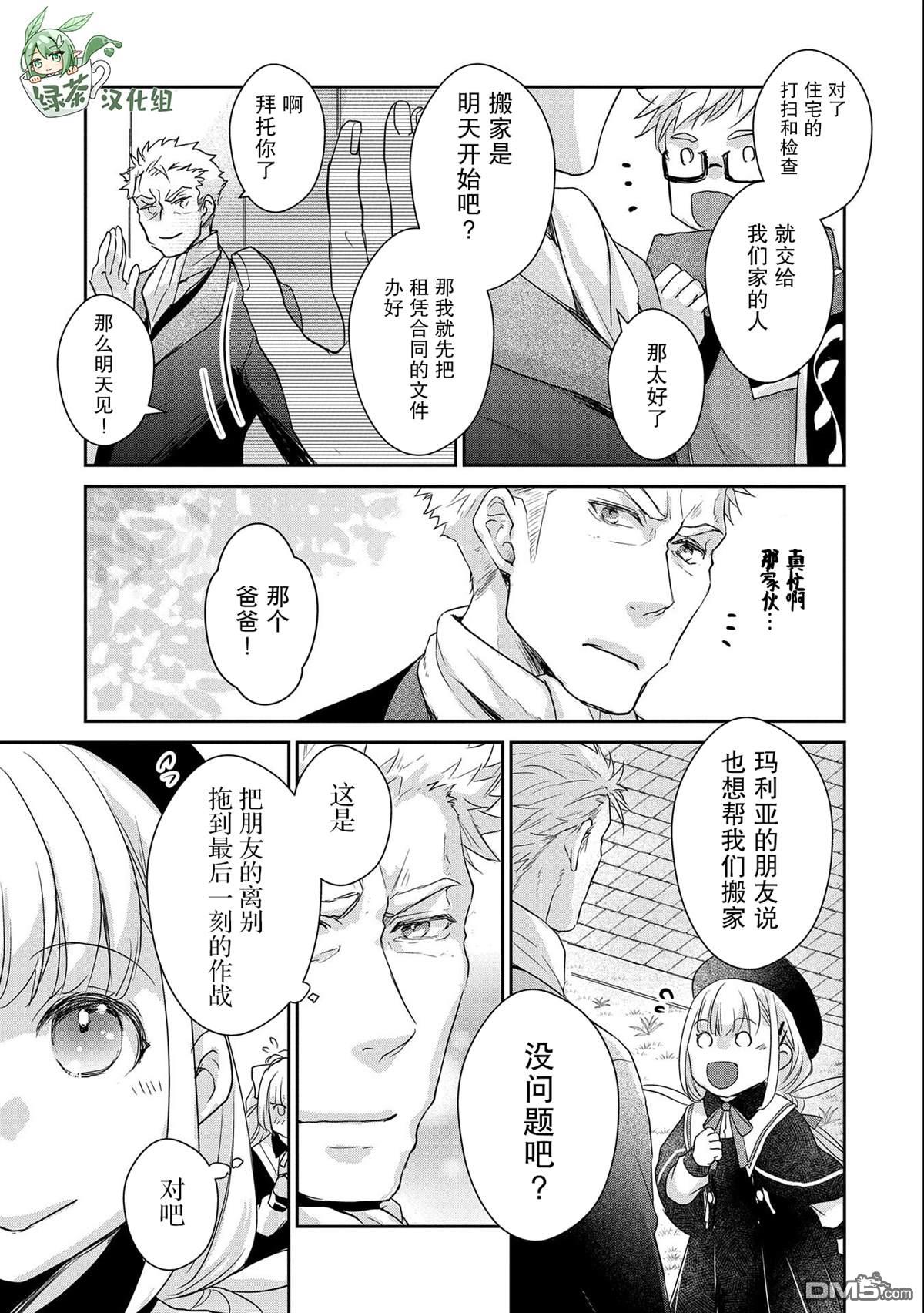 战鬼和捡到的女儿悠闲生活 第18话 第9页