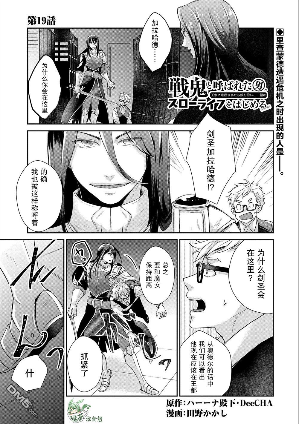 战鬼和捡到的女儿悠闲生活 第19话 第1页