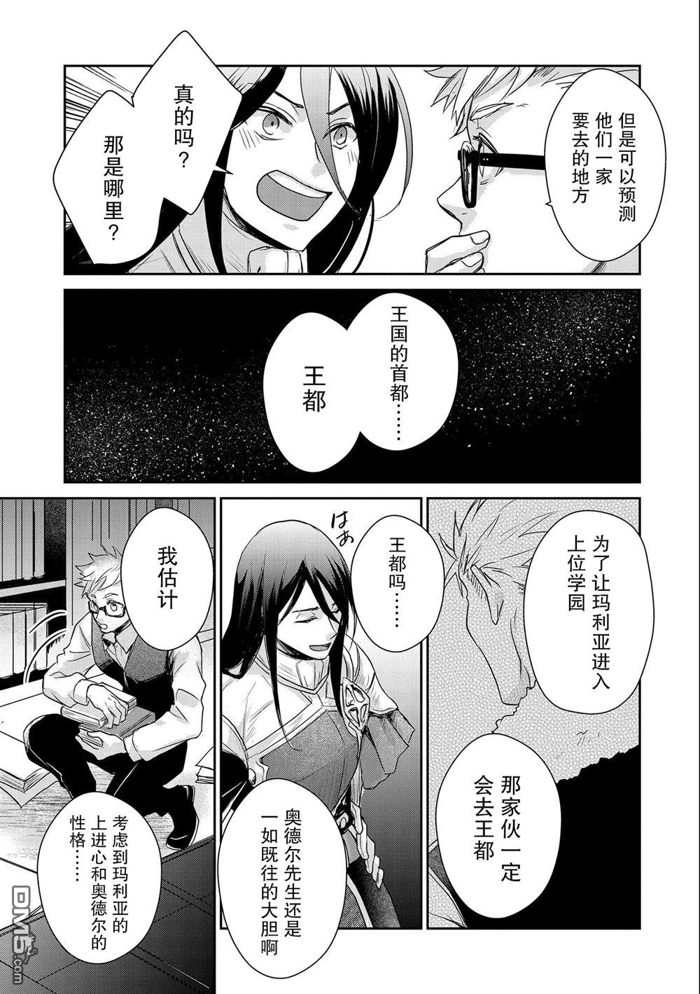 战鬼和捡到的女儿悠闲生活 第19话 第13页