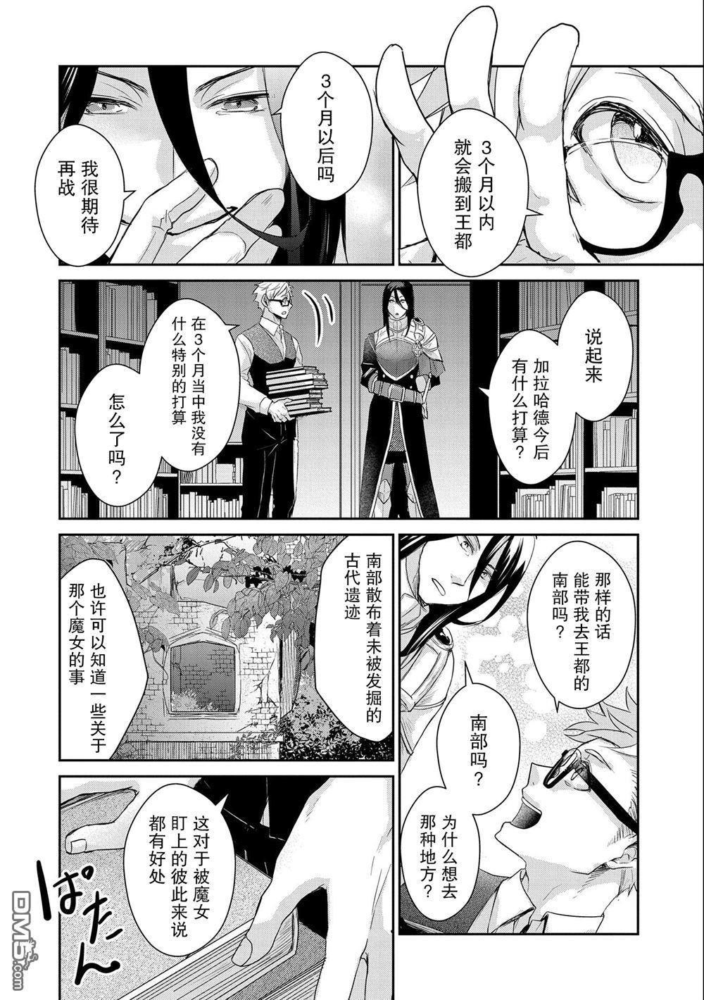 战鬼和捡到的女儿悠闲生活 第19话 第14页