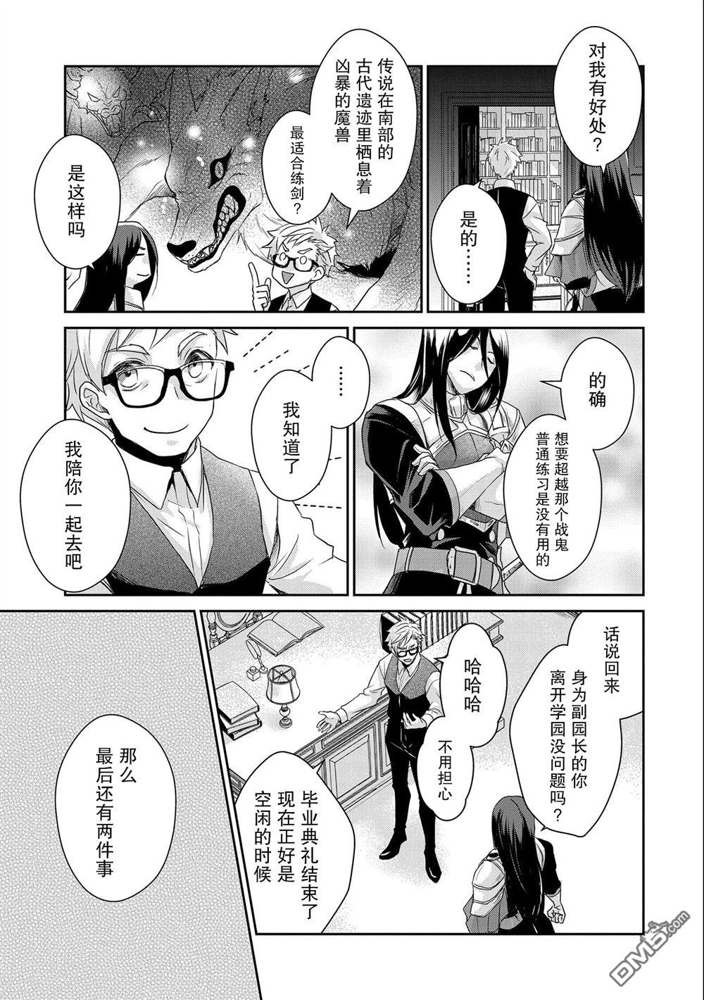 战鬼和捡到的女儿悠闲生活 第19话 第15页