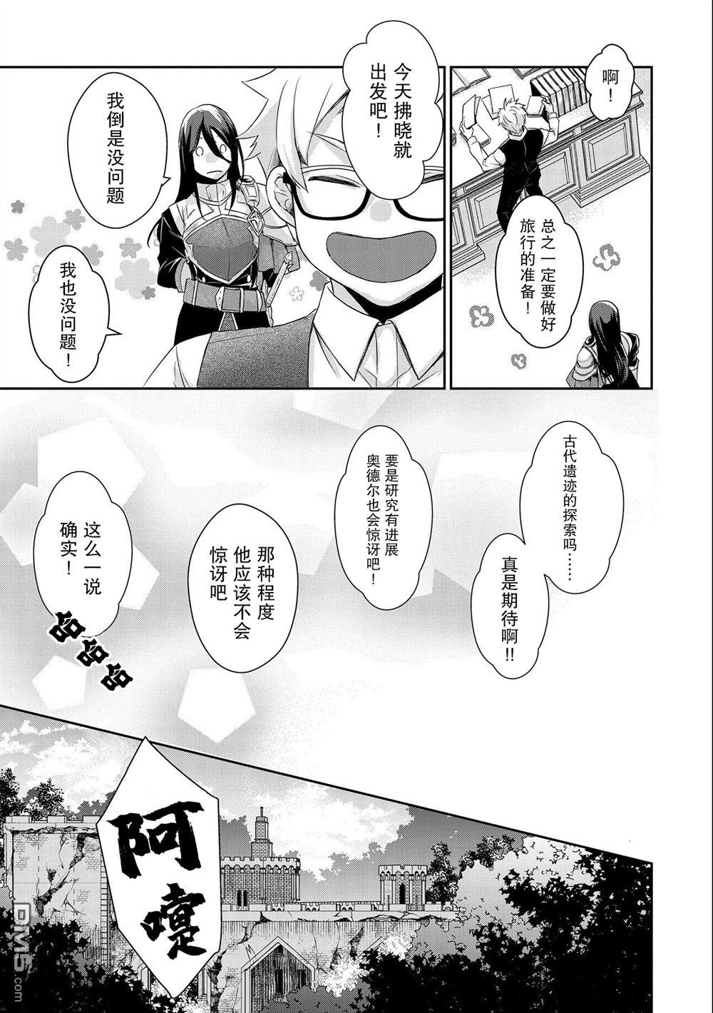 战鬼和捡到的女儿悠闲生活 第19话 第17页