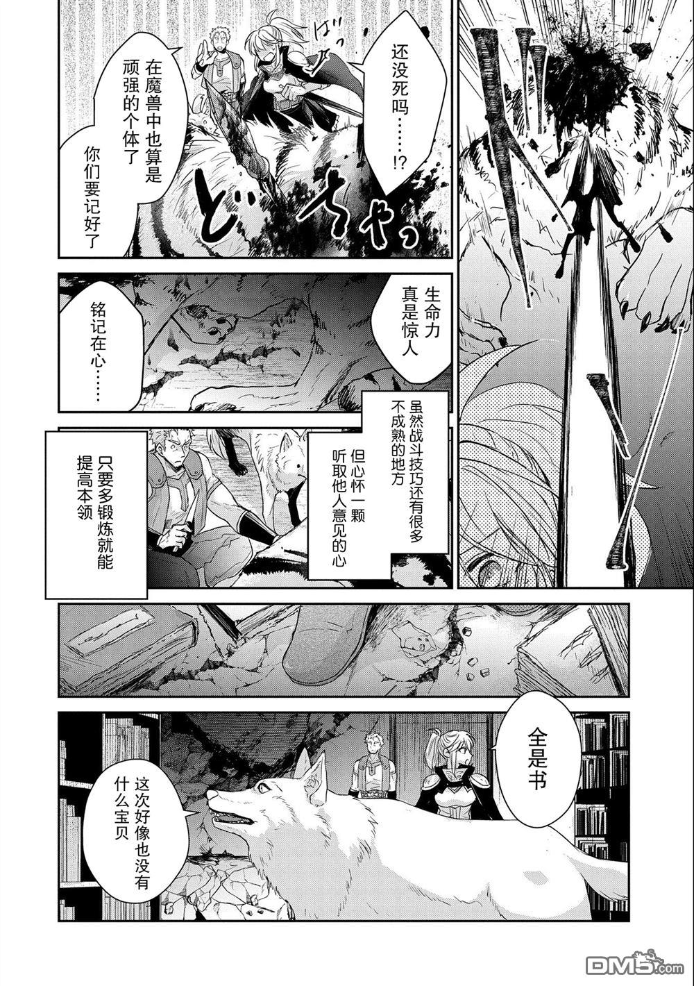 战鬼和捡到的女儿悠闲生活 第19话 第20页