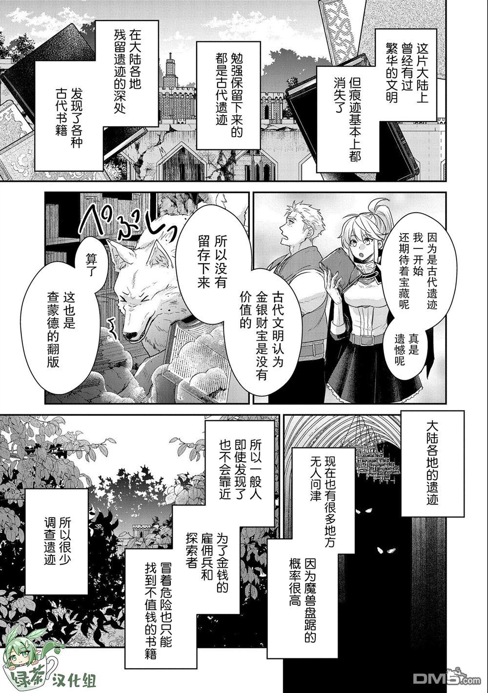 战鬼和捡到的女儿悠闲生活 第19话 第21页