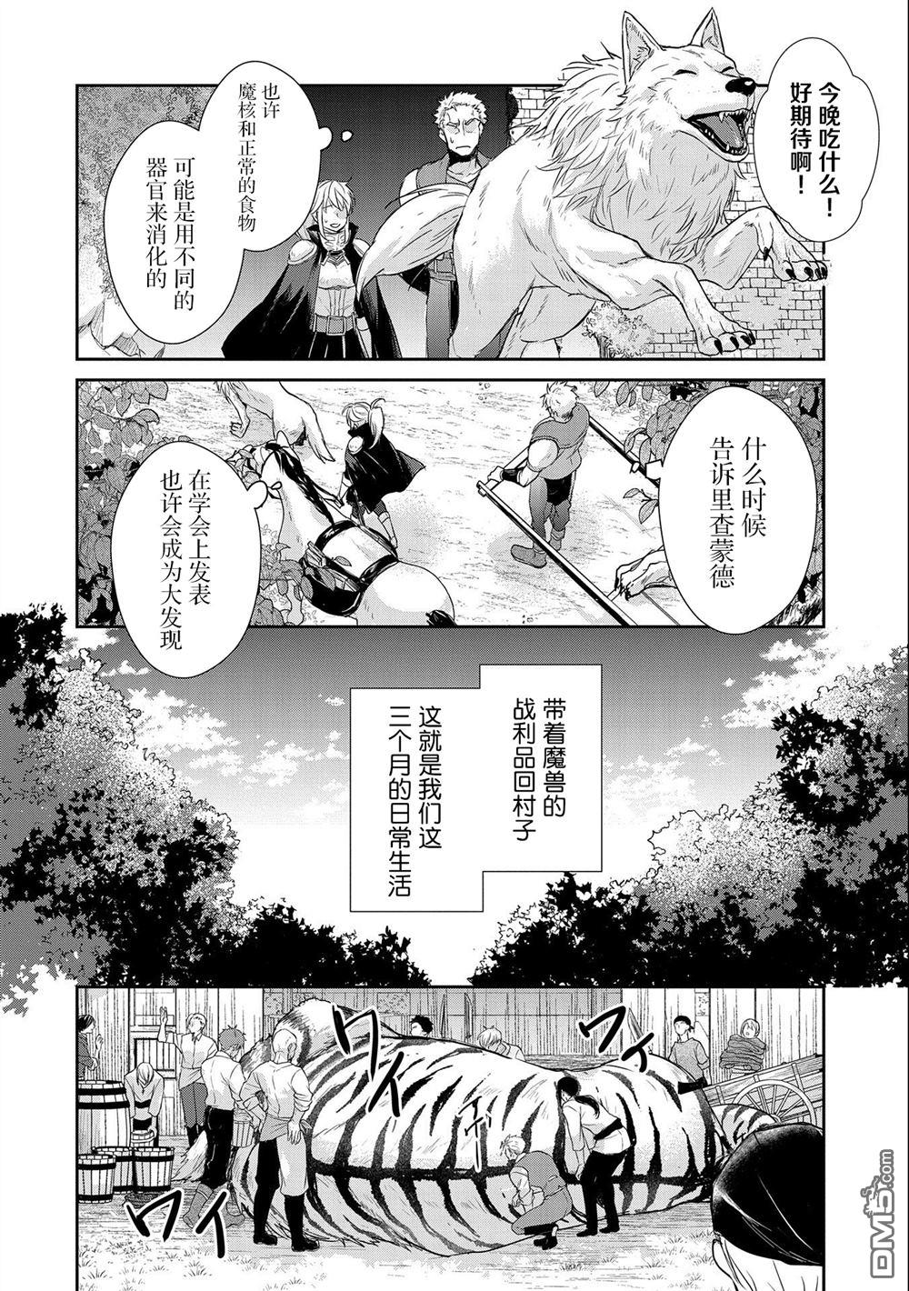 战鬼和捡到的女儿悠闲生活 第19话 第24页