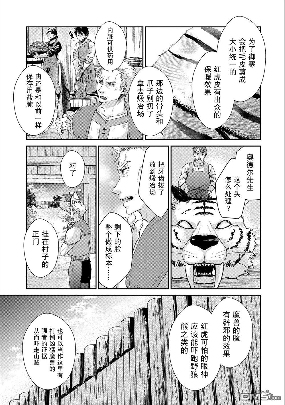 战鬼和捡到的女儿悠闲生活 第19话 第25页