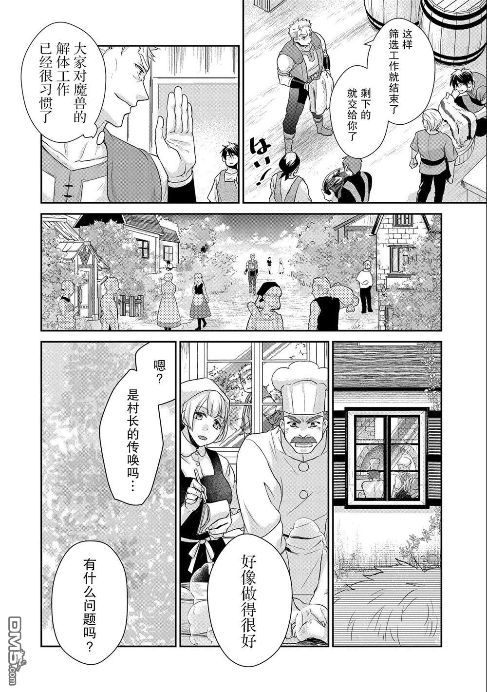 战鬼和捡到的女儿悠闲生活 第19话 第26页