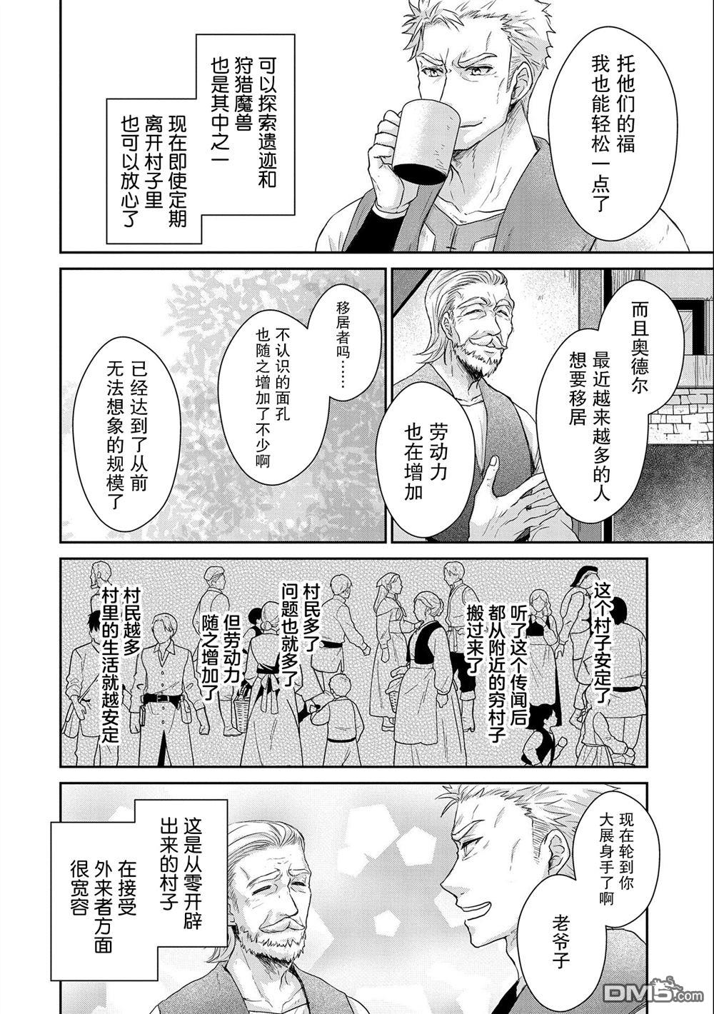 战鬼和捡到的女儿悠闲生活 第19话 第28页