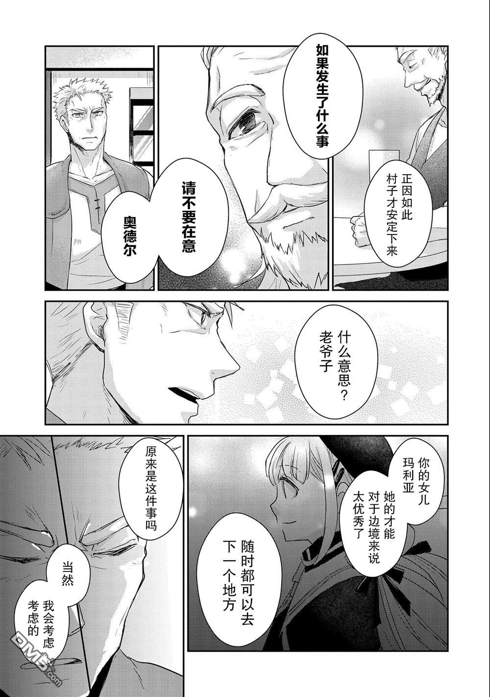 战鬼和捡到的女儿悠闲生活 第19话 第29页