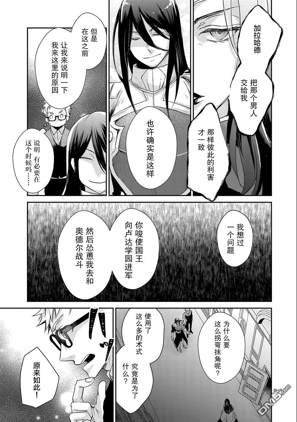 战鬼和捡到的女儿悠闲生活 第19话 第3页