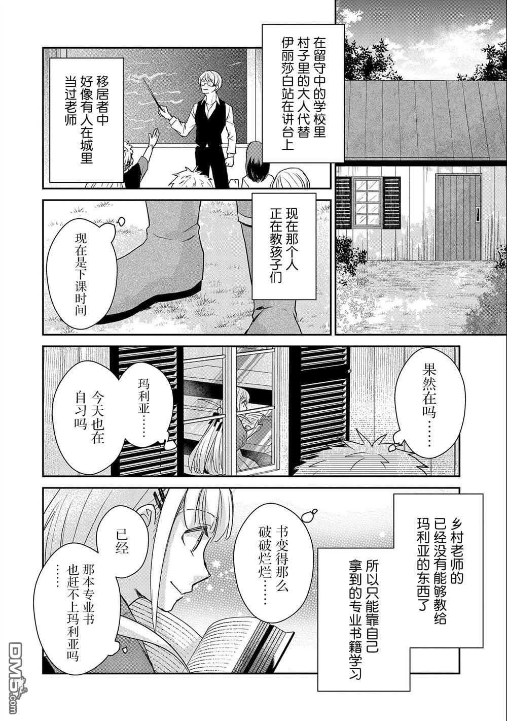 战鬼和捡到的女儿悠闲生活 第19话 第30页