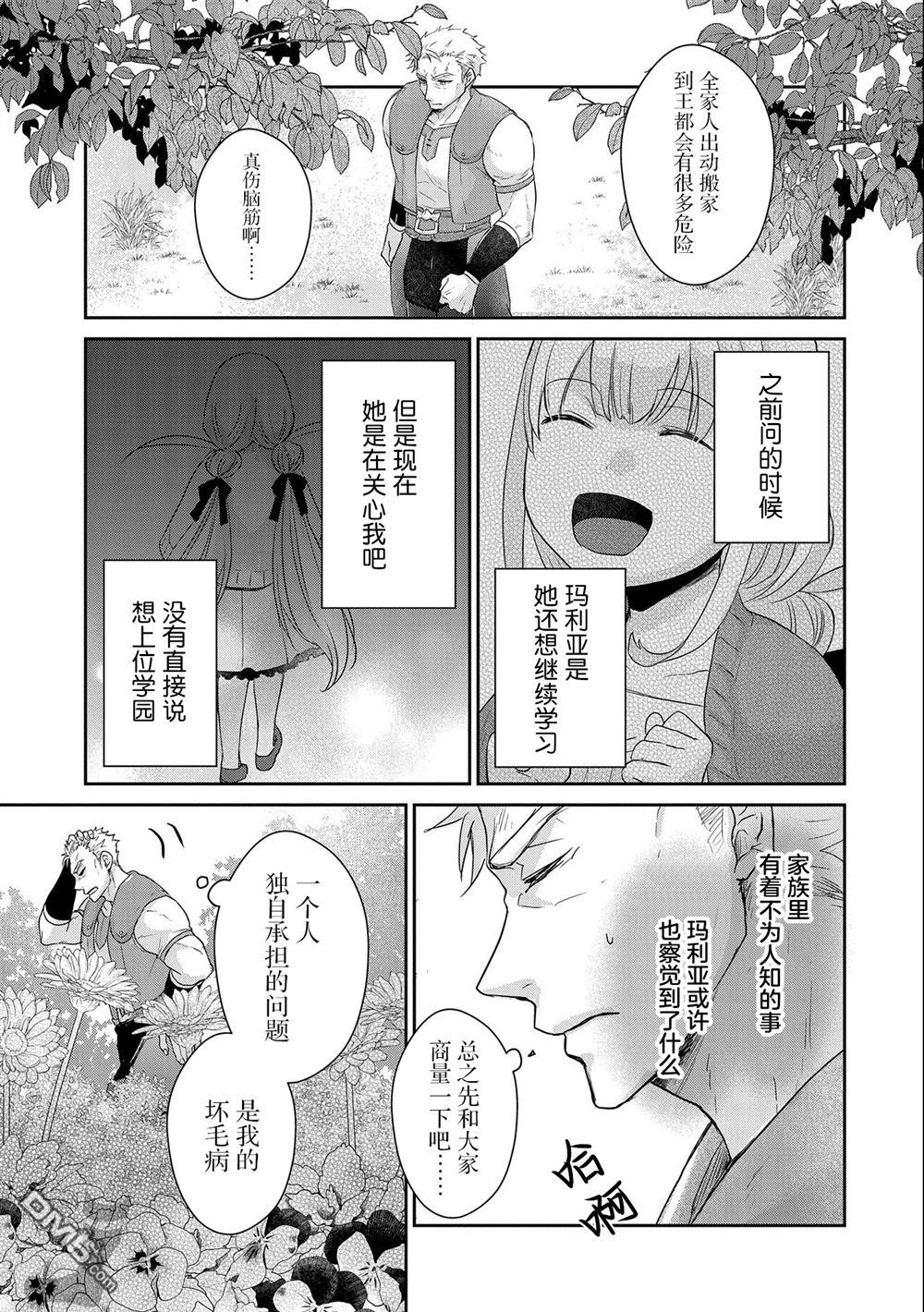 战鬼和捡到的女儿悠闲生活 第19话 第33页