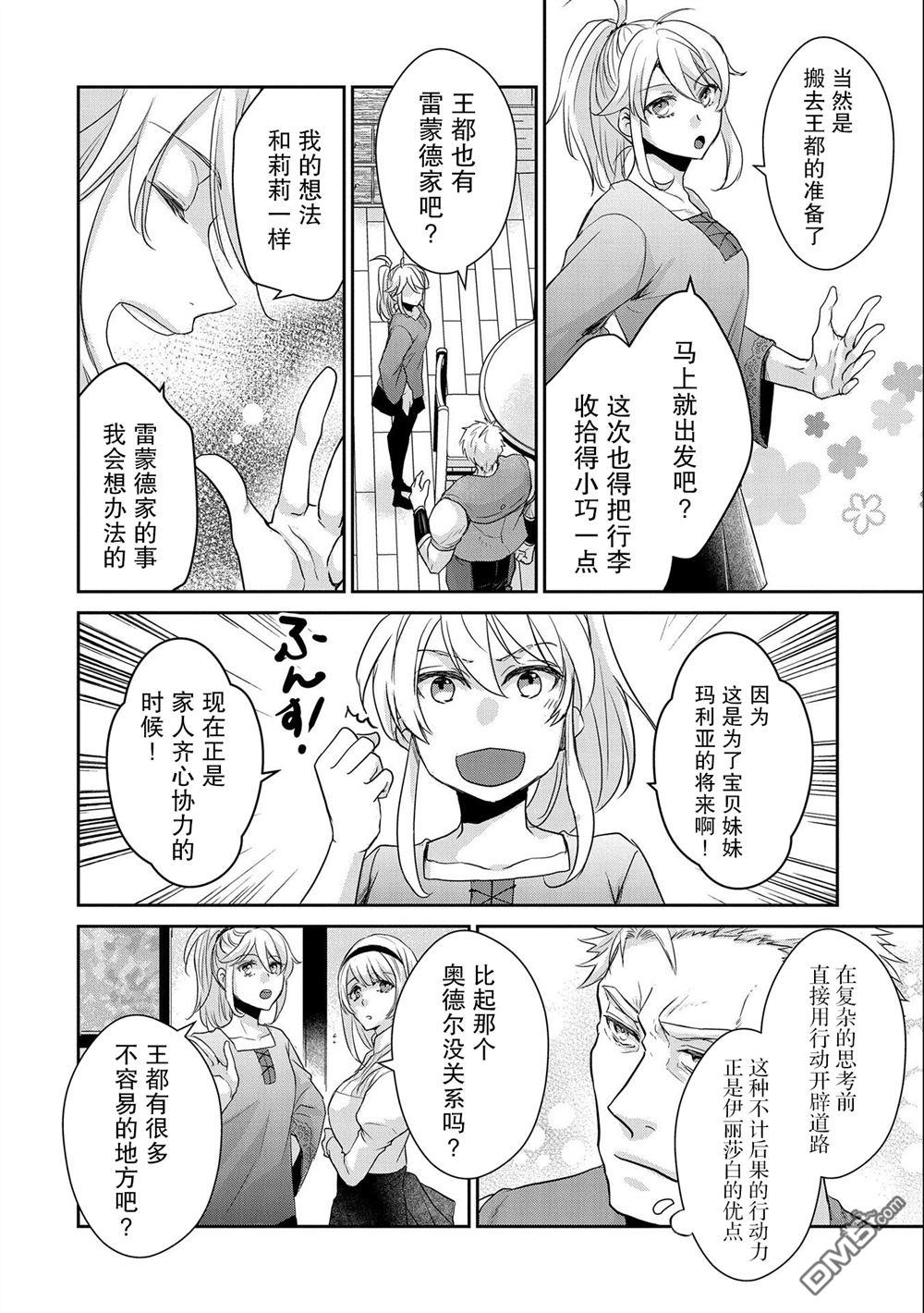 战鬼和捡到的女儿悠闲生活 第19话 第36页